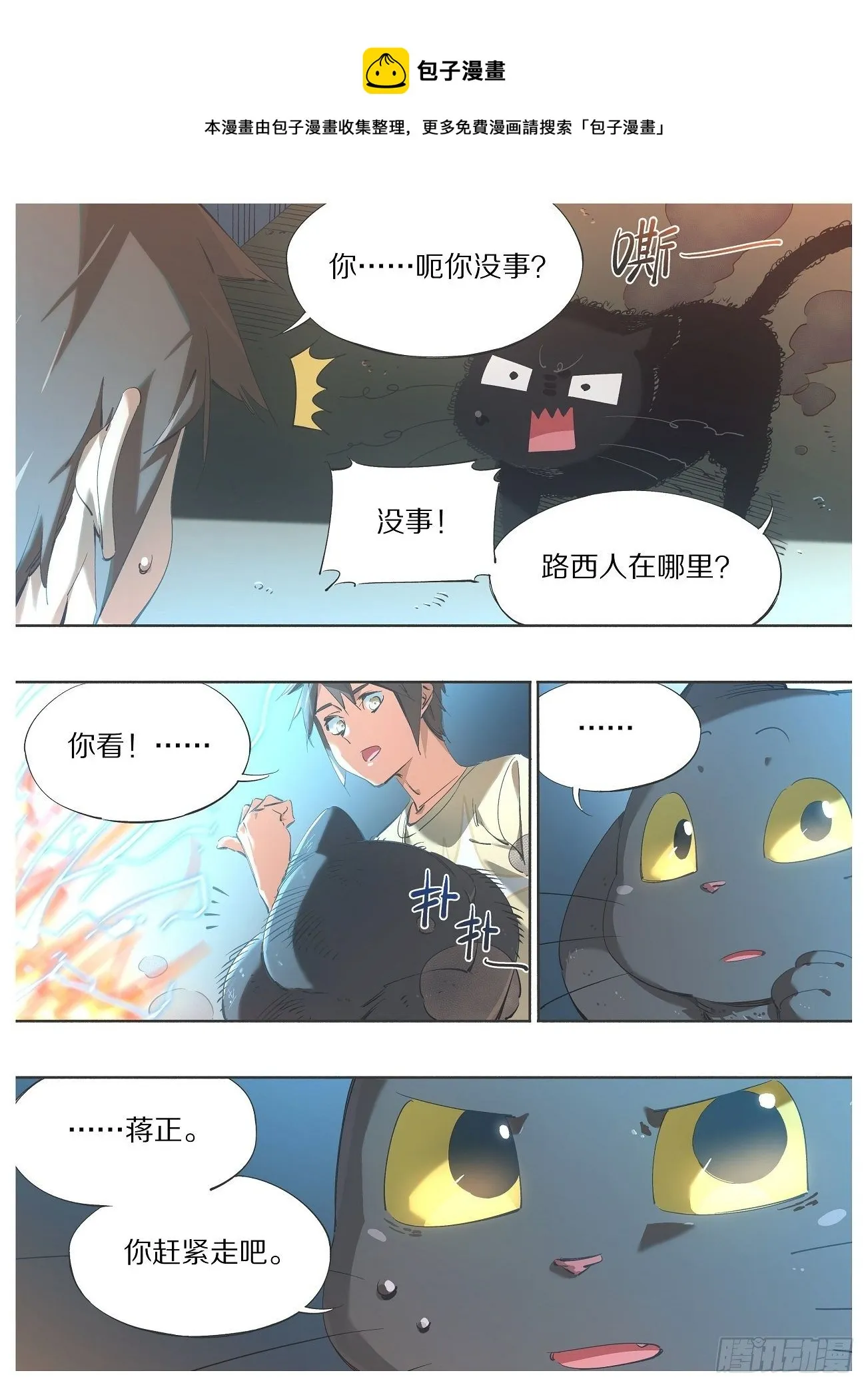 101.准备捉妖！ 第1页