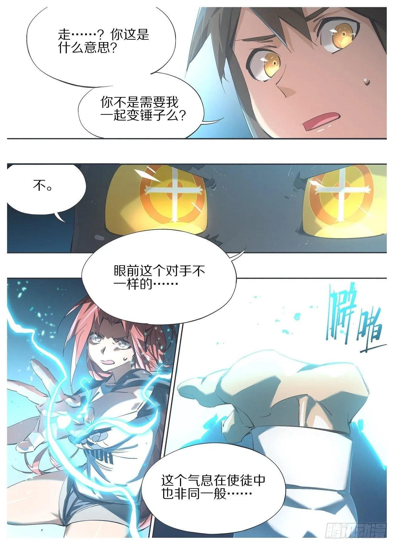 101.准备捉妖！ 第2页