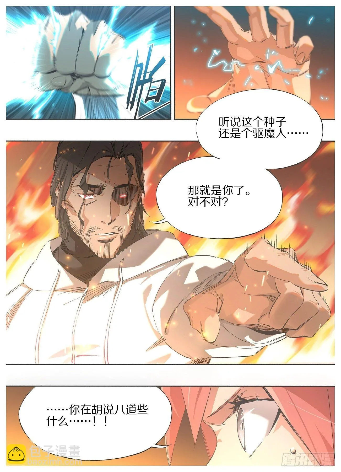 101.准备捉妖！ 第4页