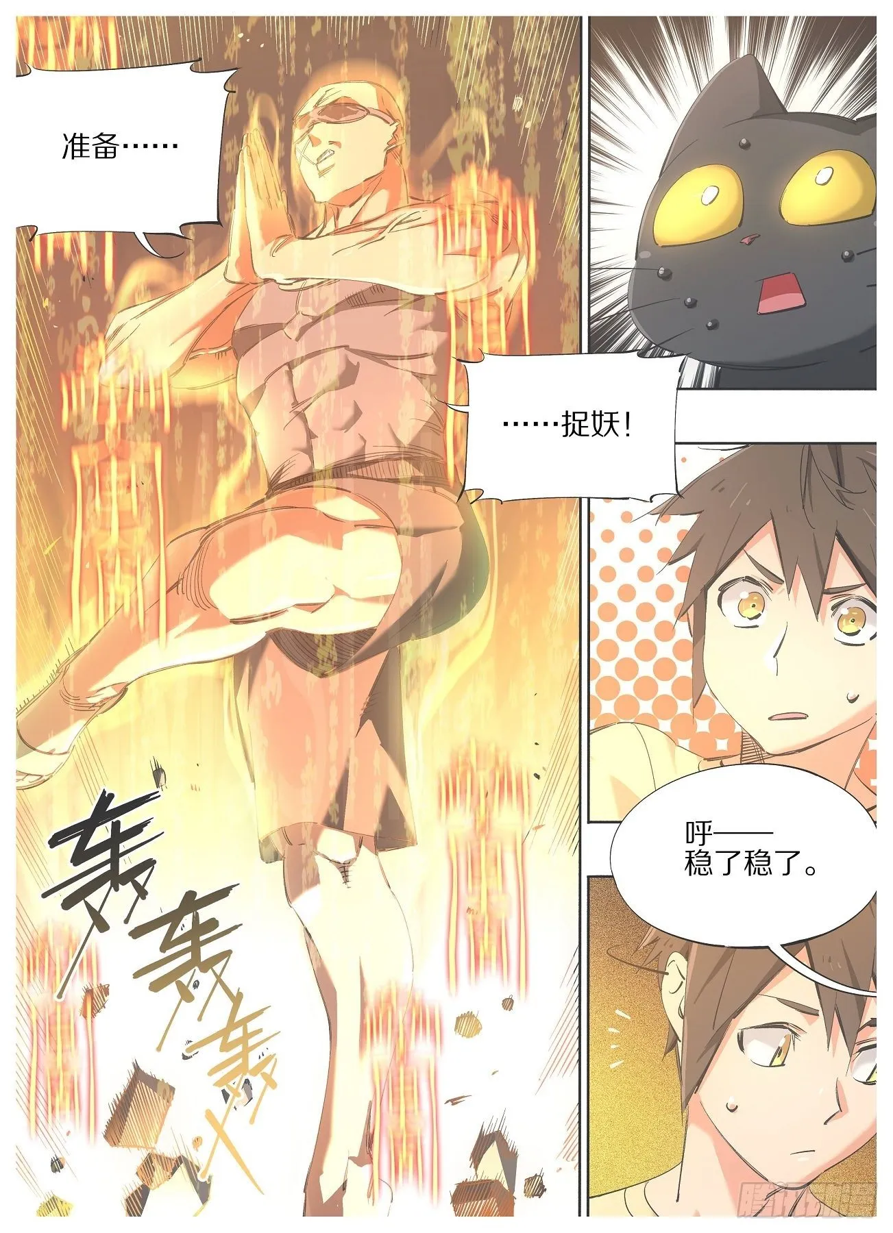 101.准备捉妖！ 第8页