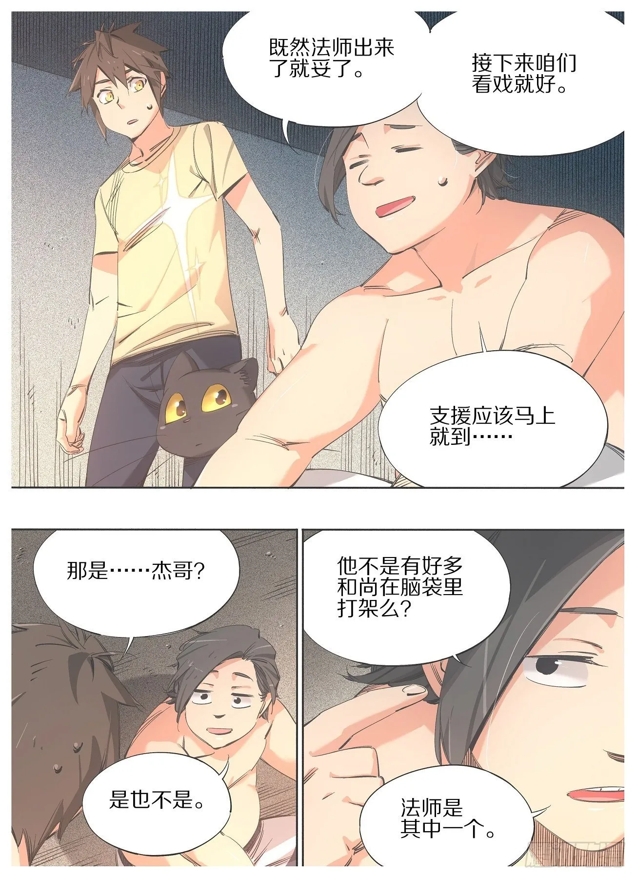 101.准备捉妖！ 第9页