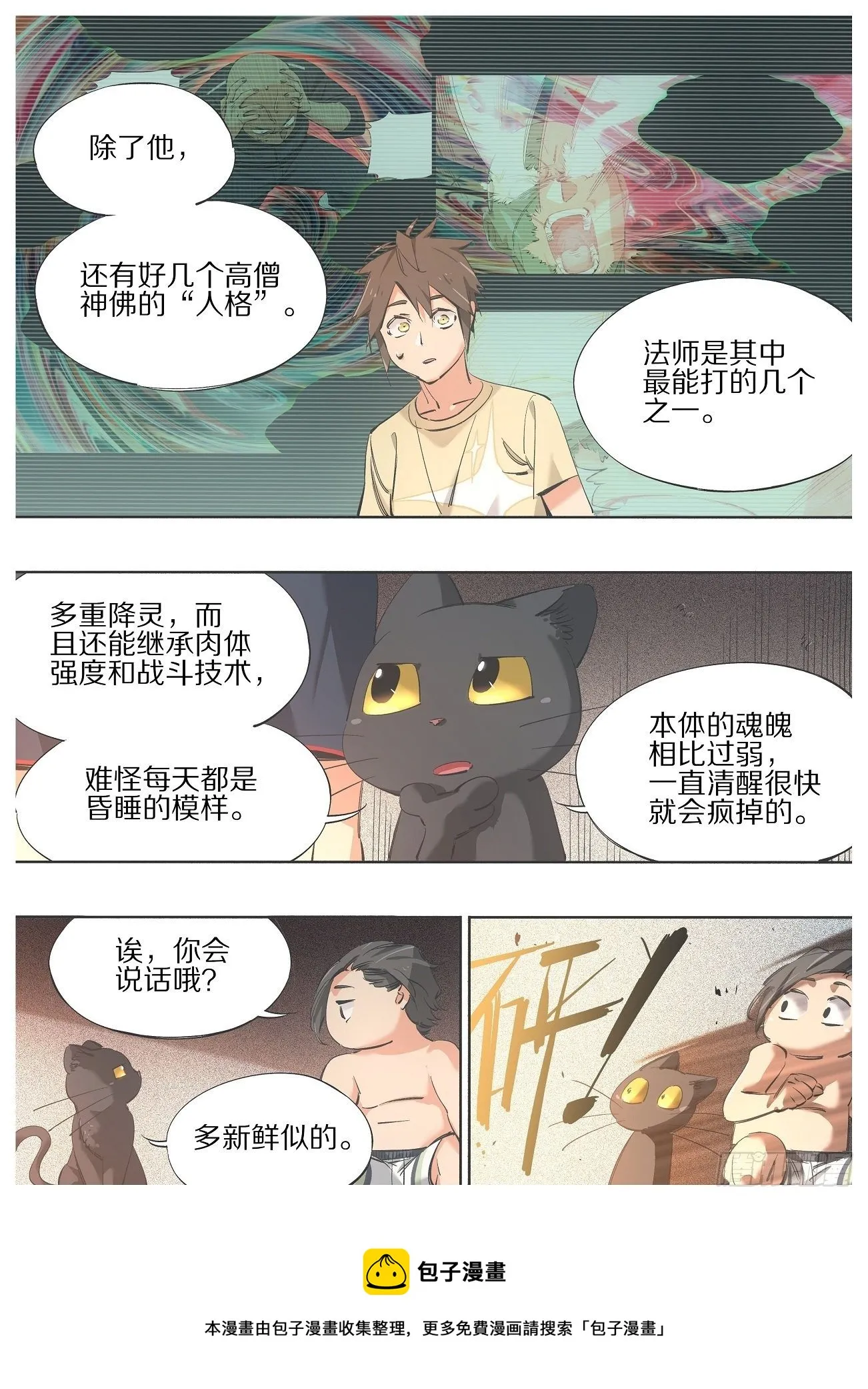 101.准备捉妖！ 第10页