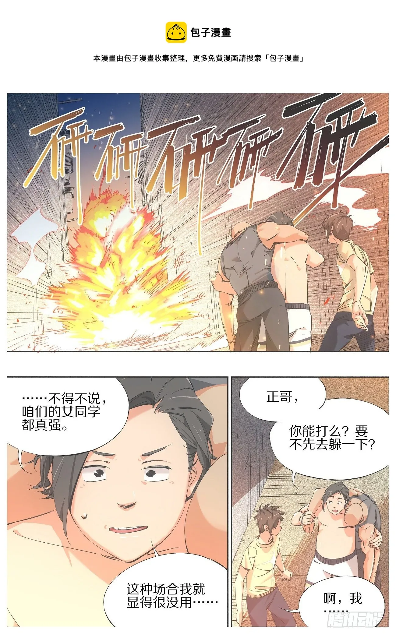 100.火焰护体 第1页