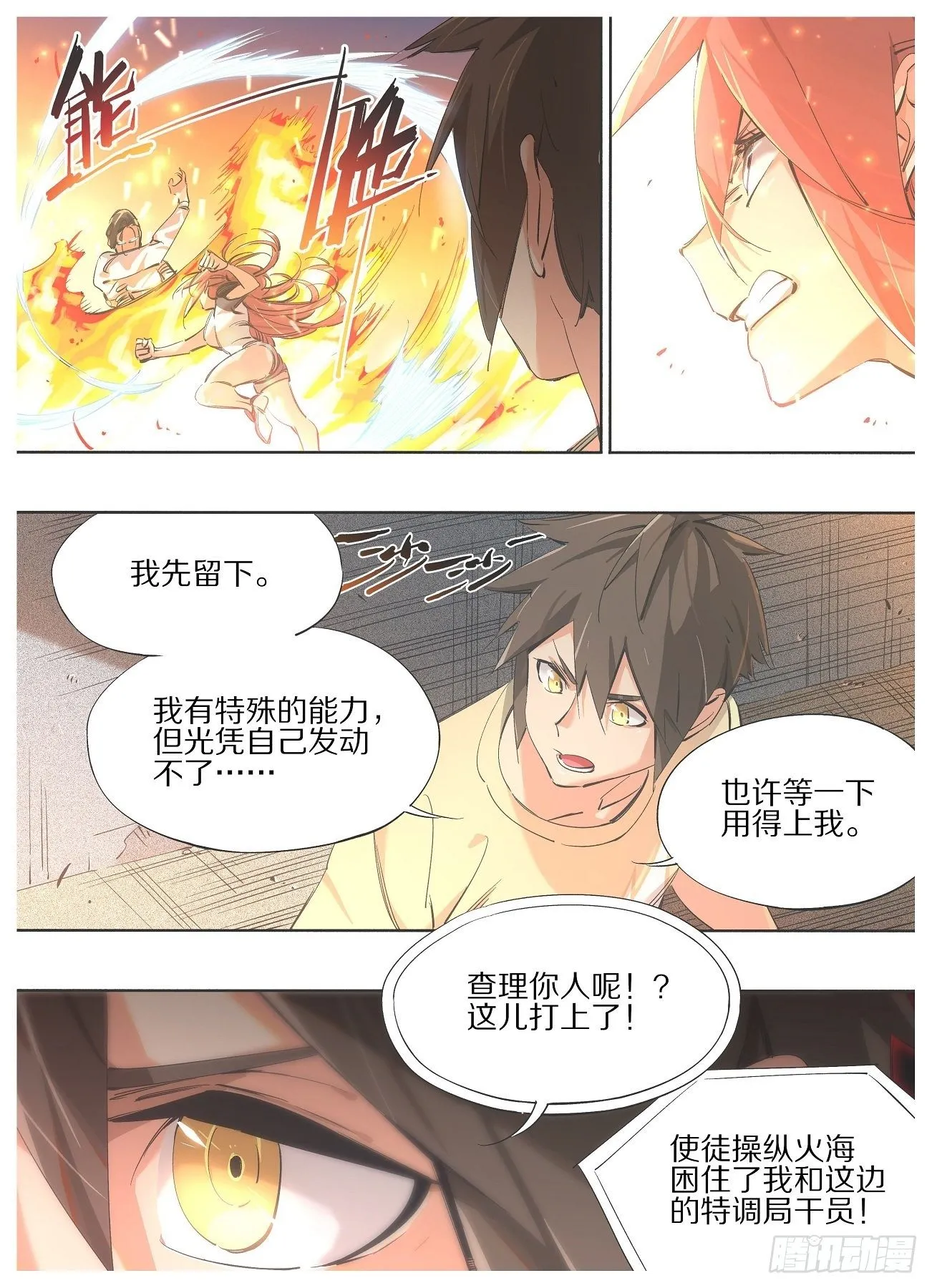 100.火焰护体 第2页