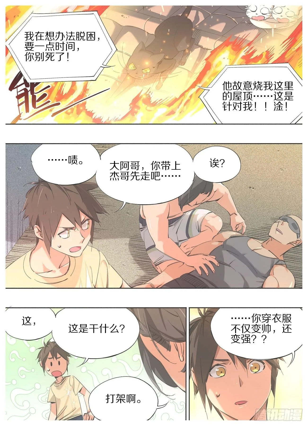 100.火焰护体 第3页