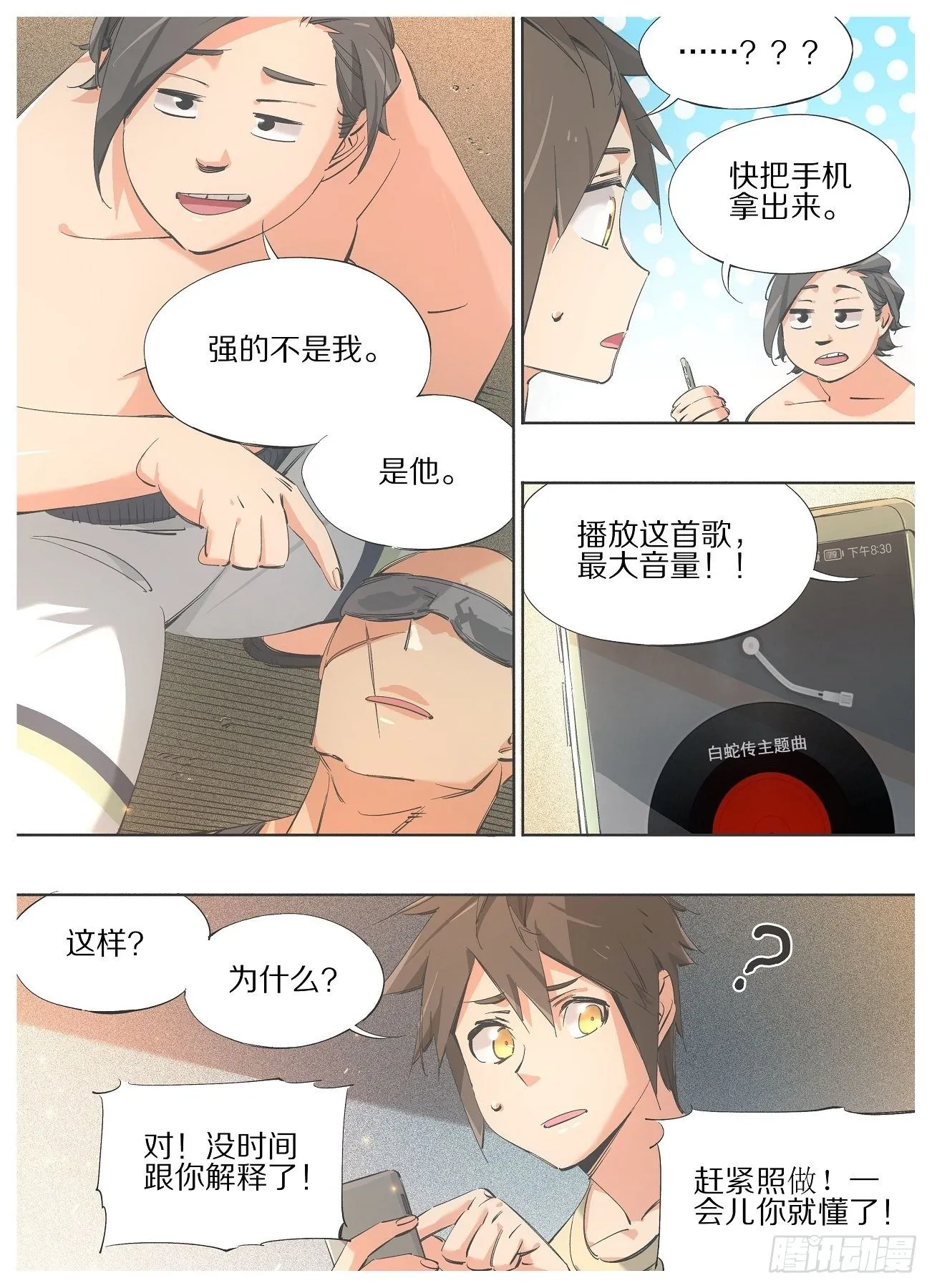 100.火焰护体 第4页