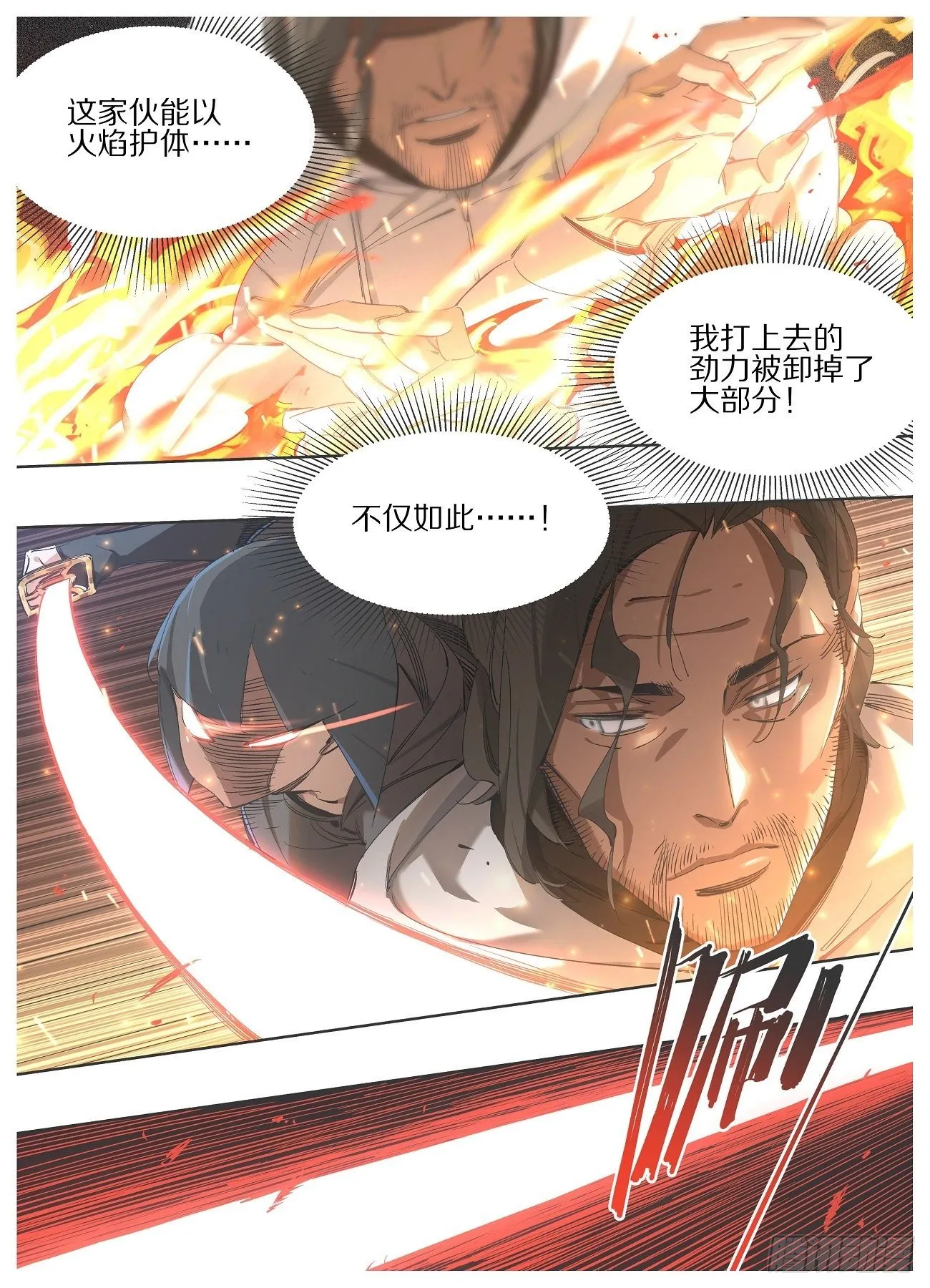 100.火焰护体 第6页