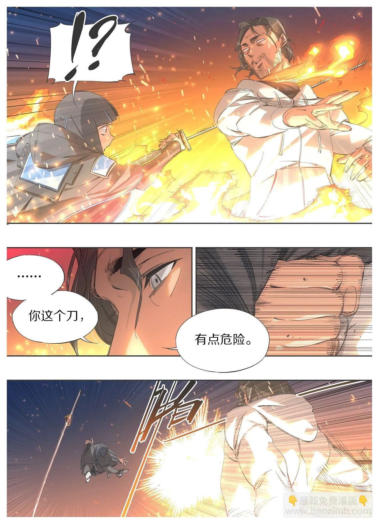 100.火焰护体 第7页