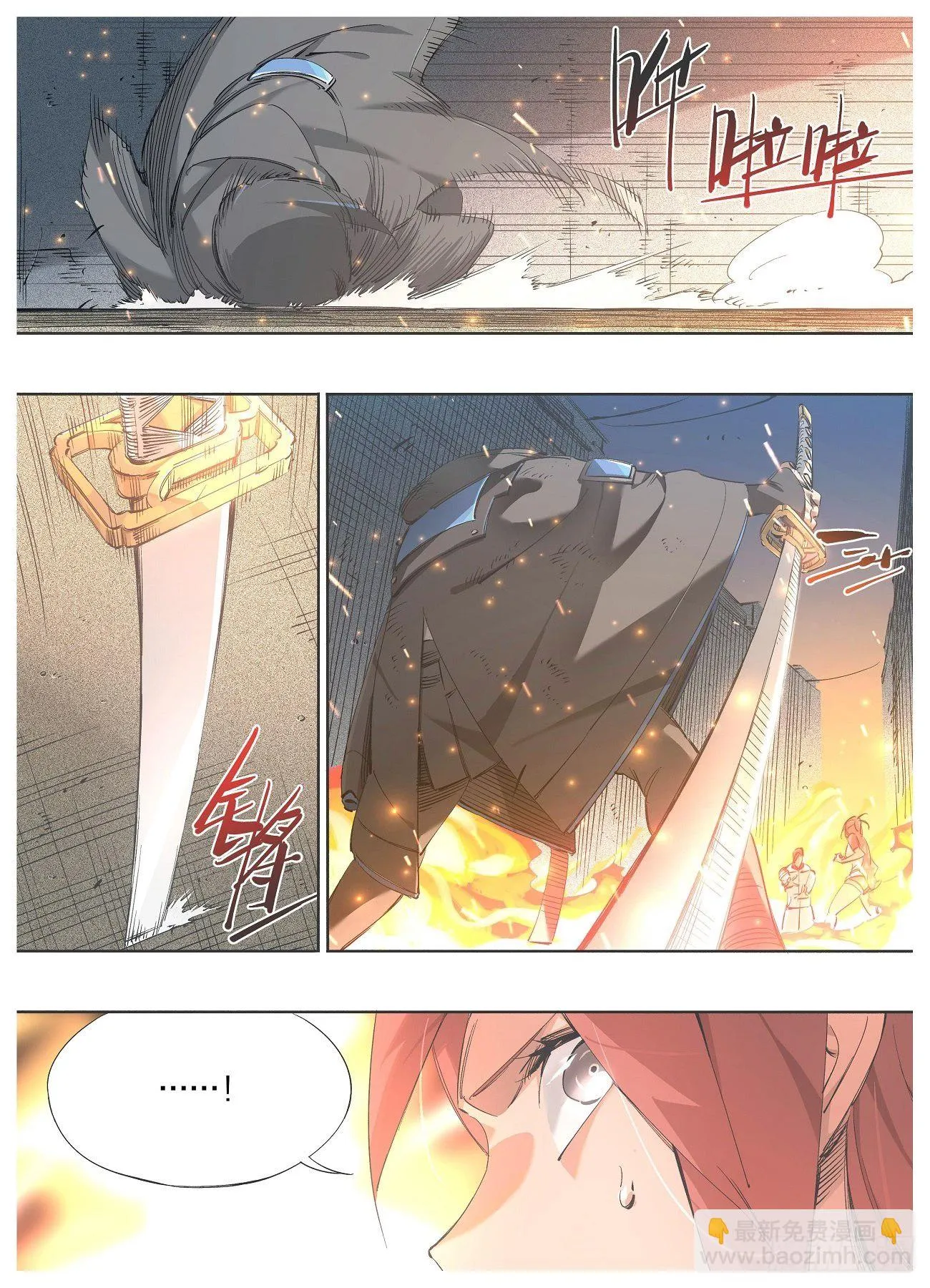 100.火焰护体 第8页