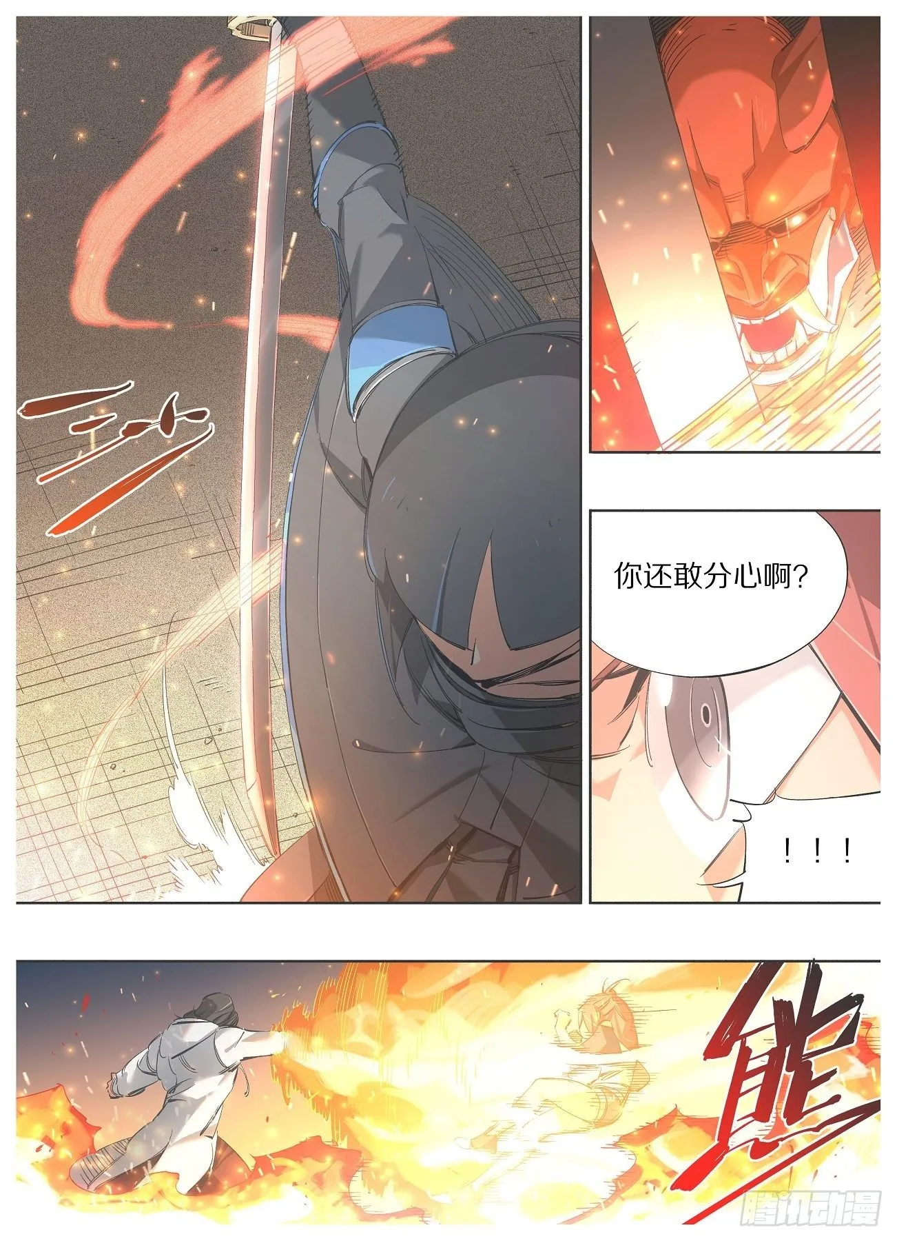 100.火焰护体 第9页