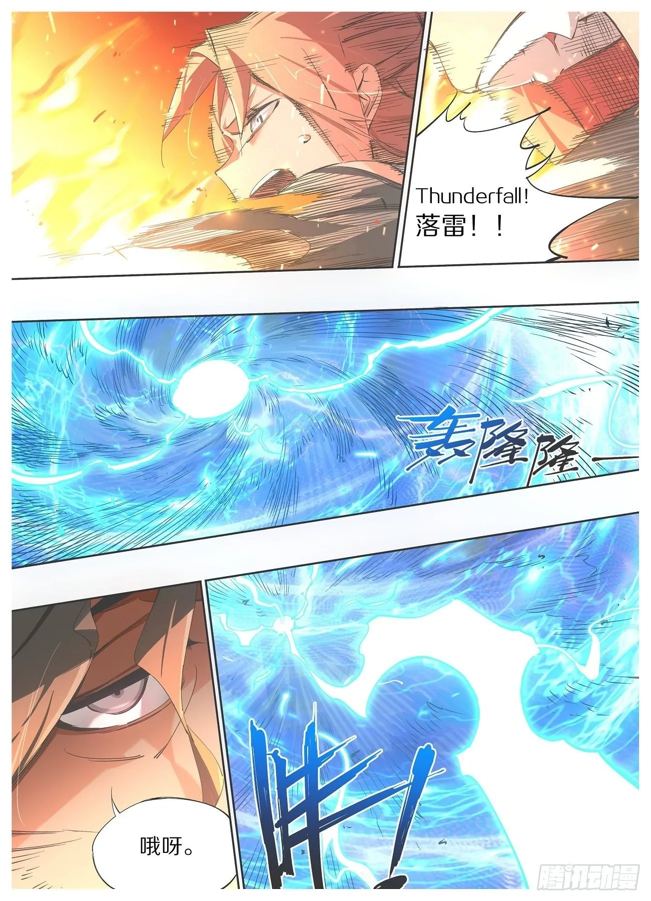 100.火焰护体 第10页