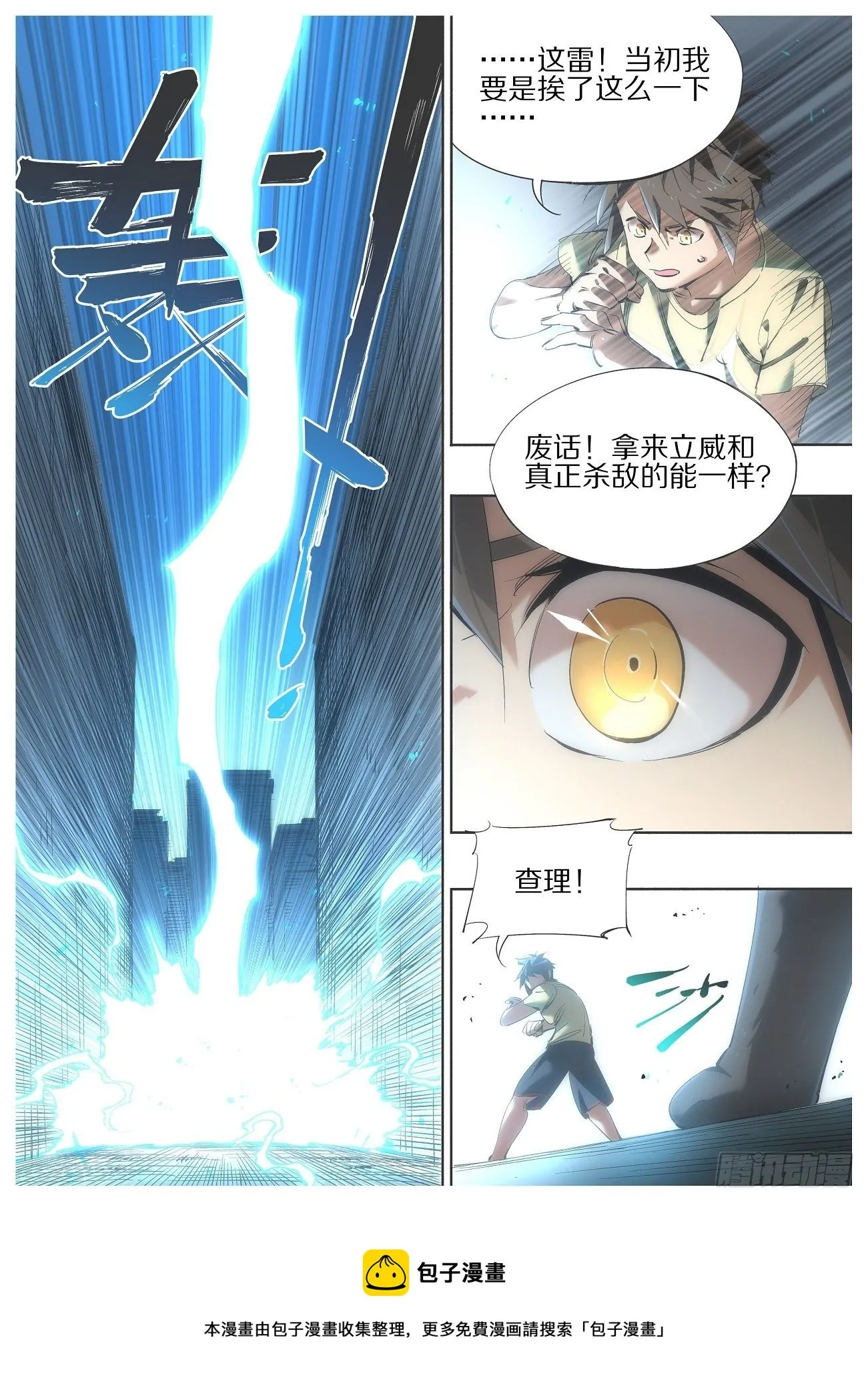 100.火焰护体 第11页
