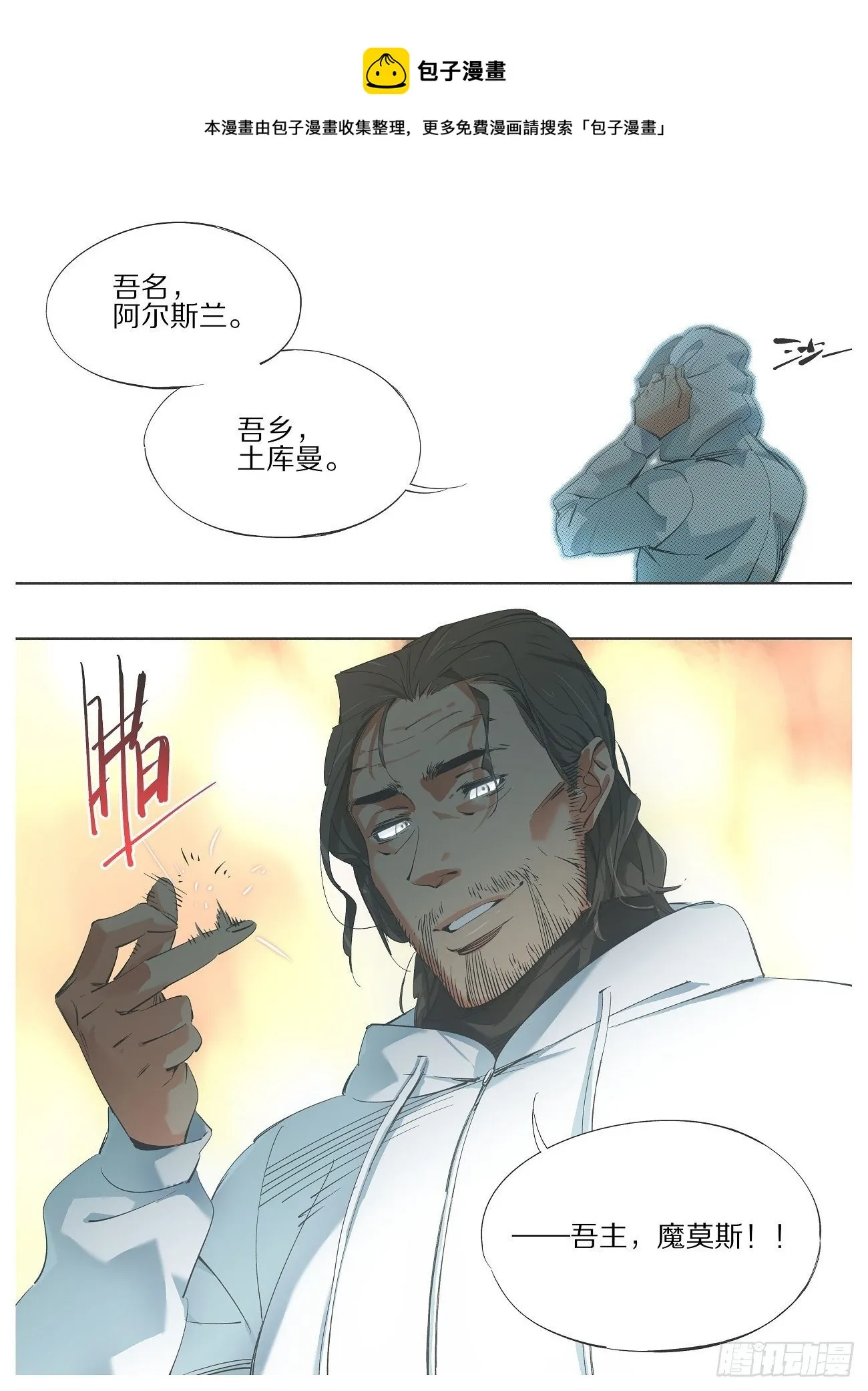 99.火的主宰 第1页