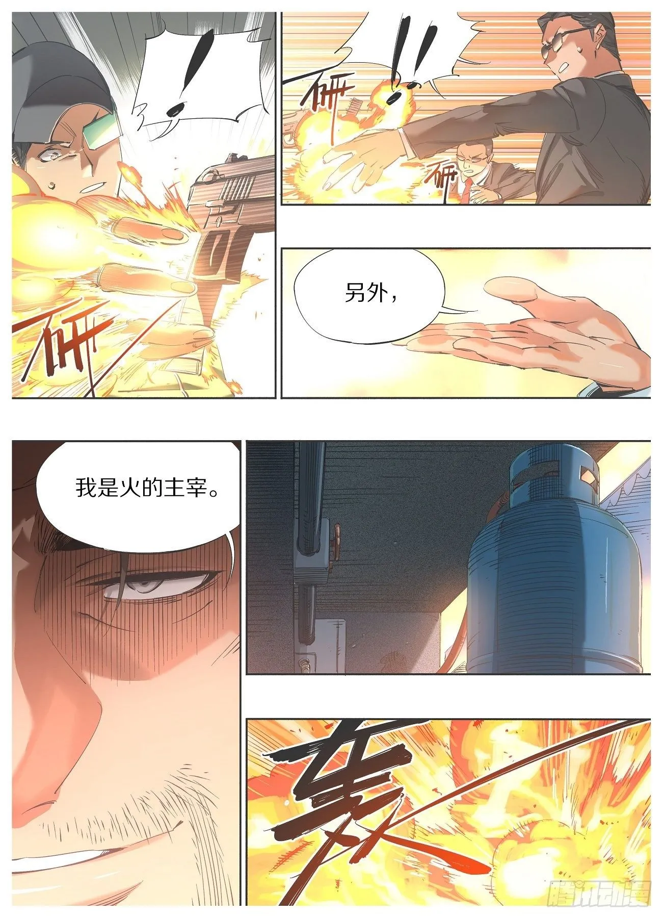 99.火的主宰 第2页