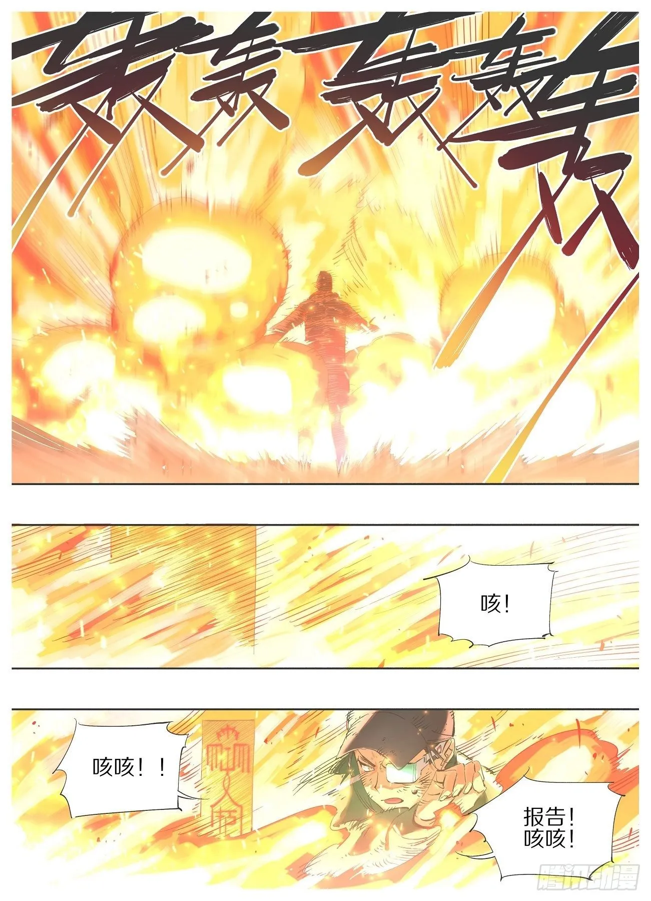 99.火的主宰 第3页