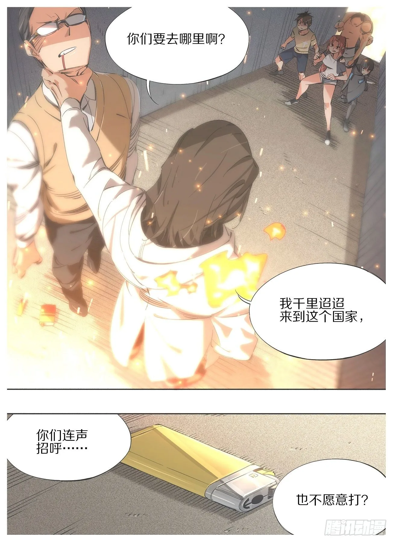 99.火的主宰 第5页