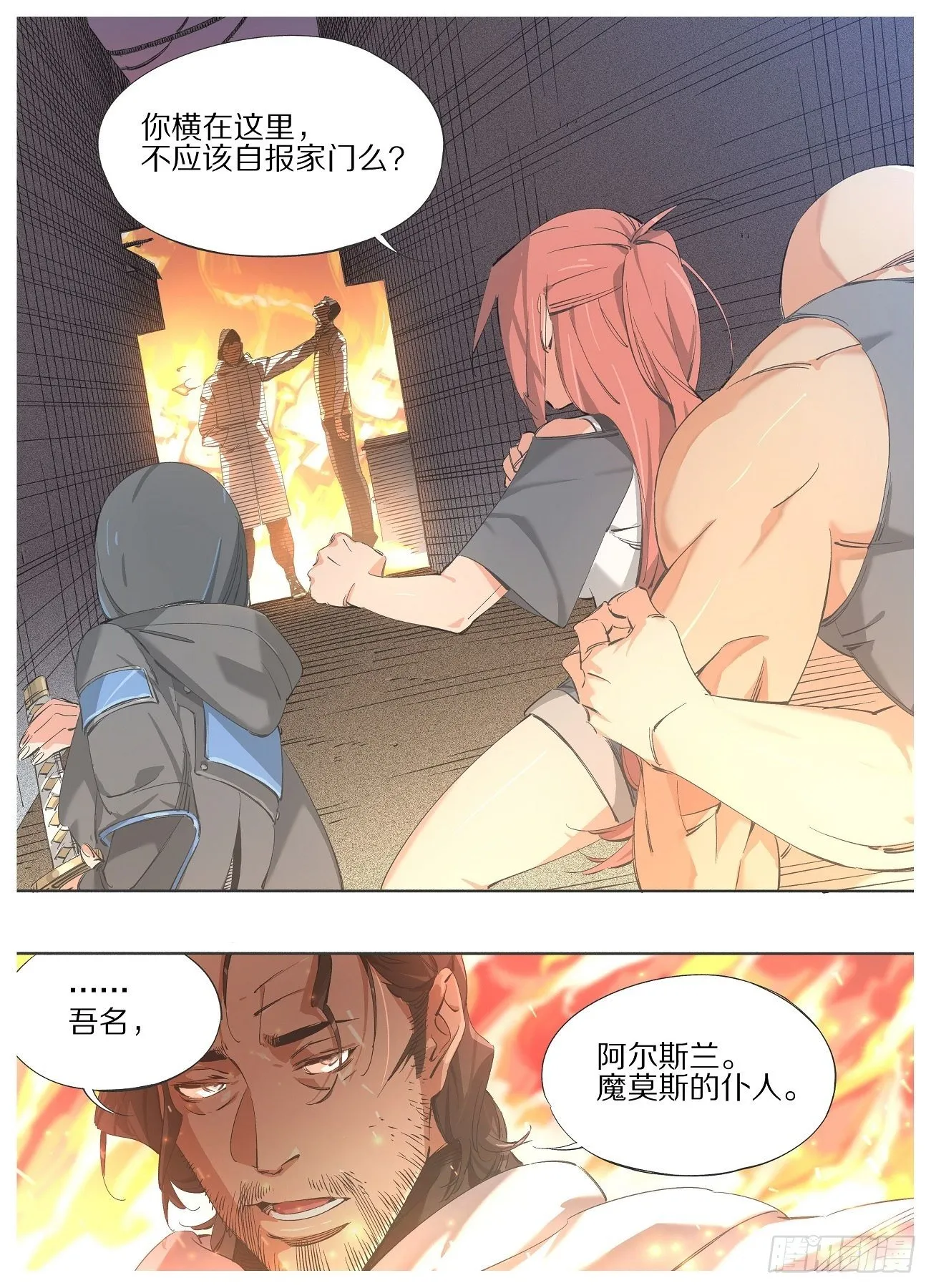 99.火的主宰 第6页