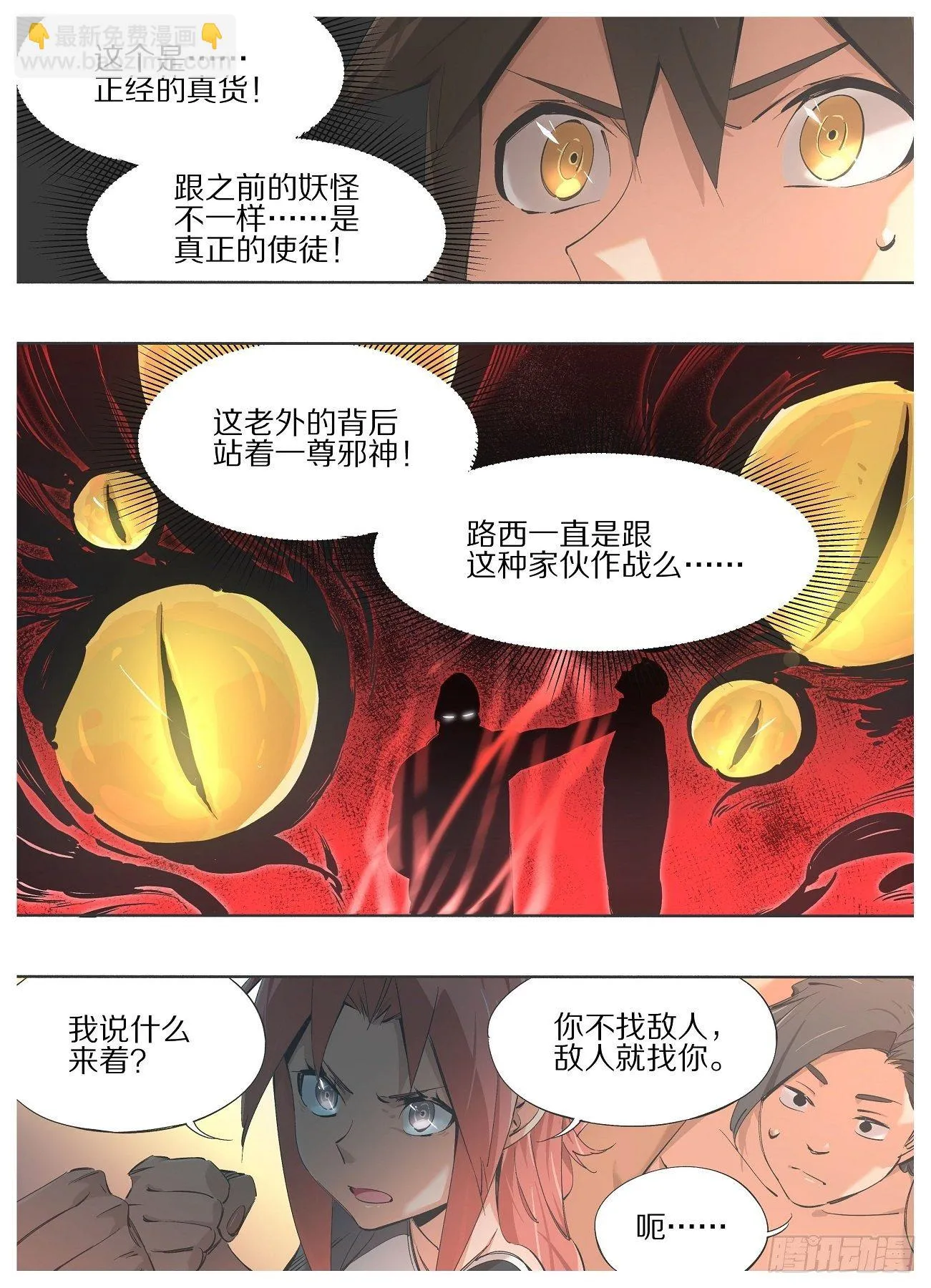 99.火的主宰 第7页