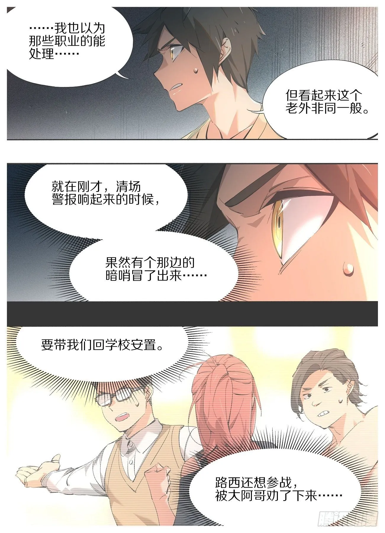 99.火的主宰 第8页