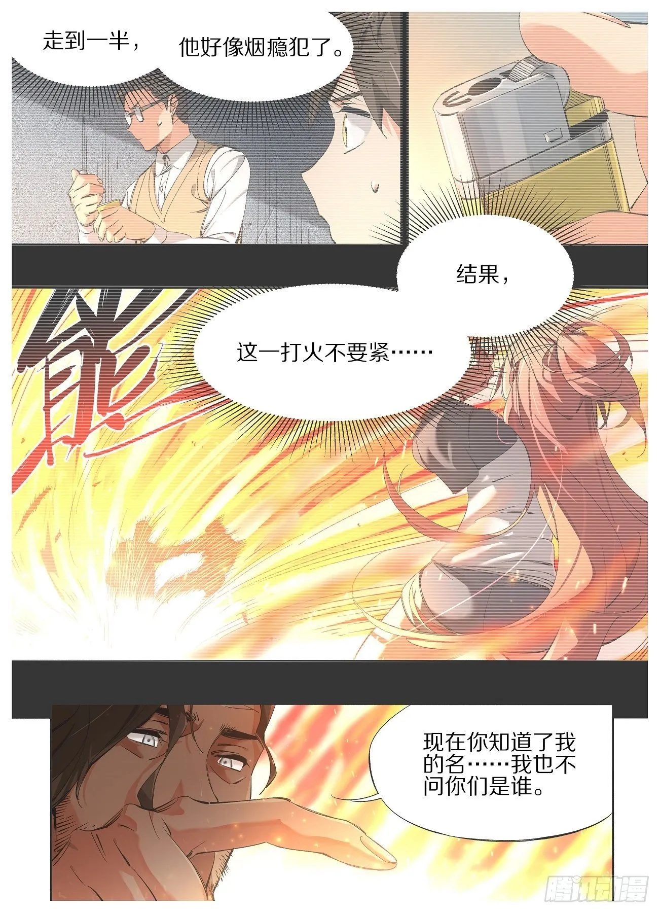 99.火的主宰 第9页