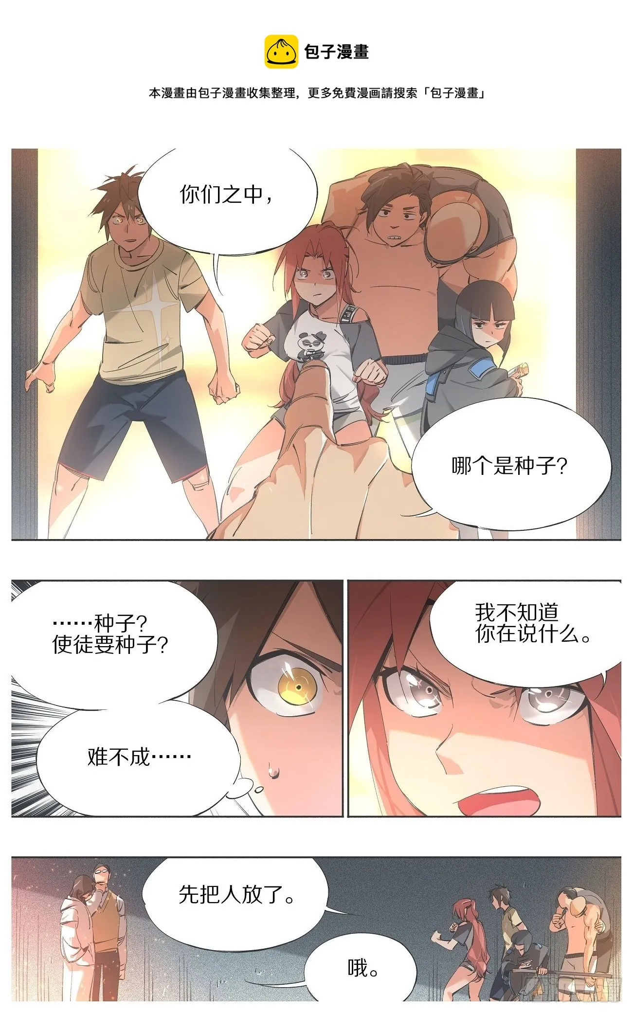 99.火的主宰 第10页