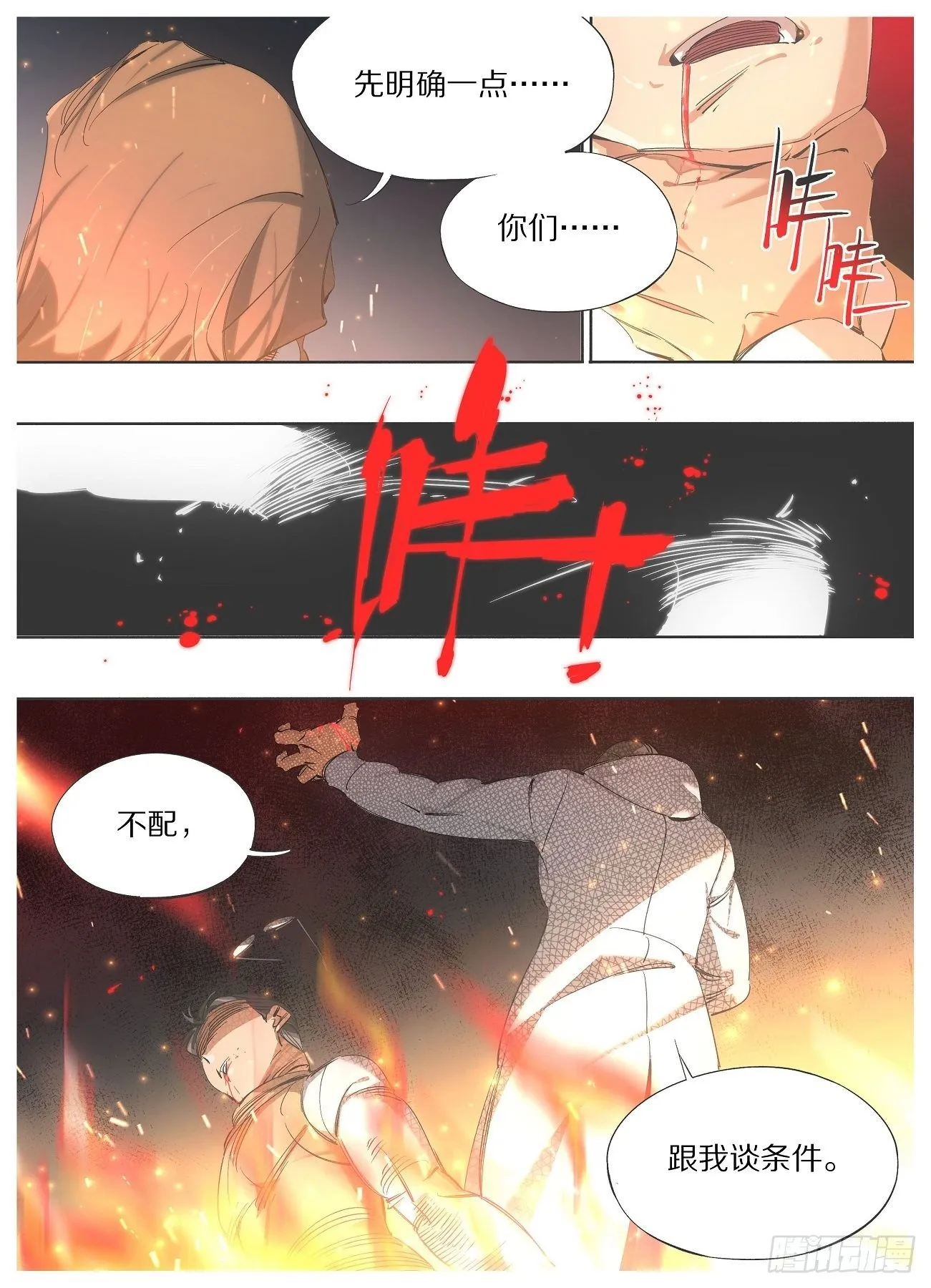 99.火的主宰 第11页