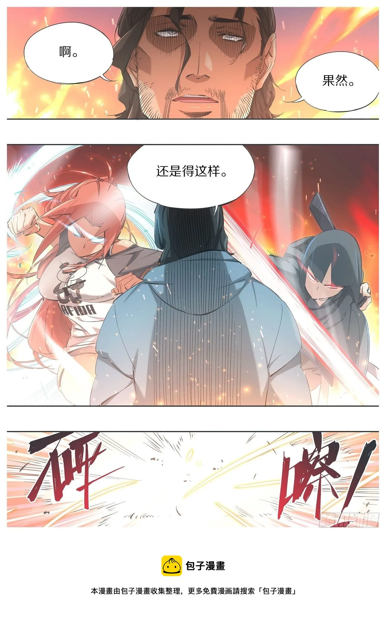 99.火的主宰 第12页