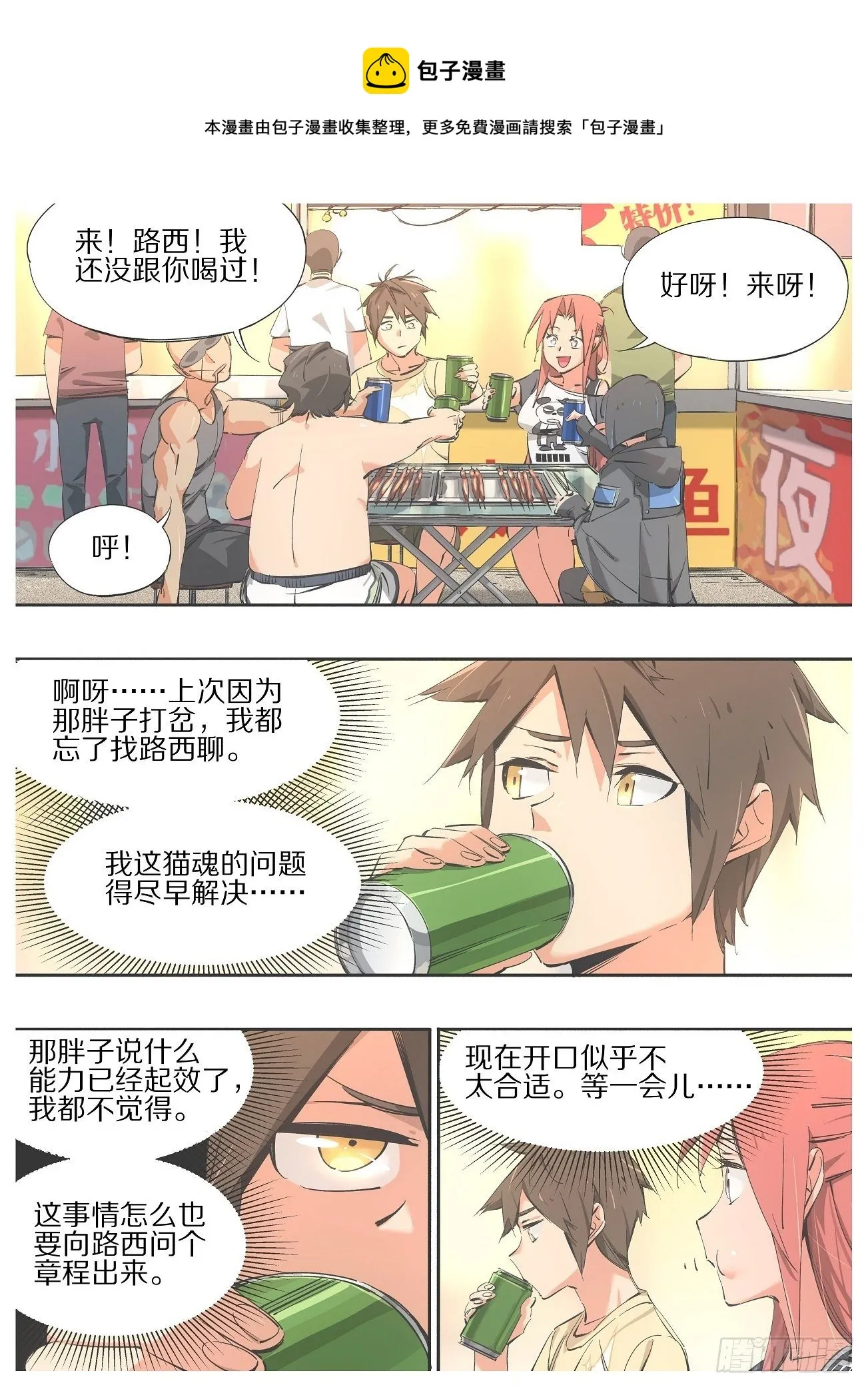 98.敬酒，致你 第1页