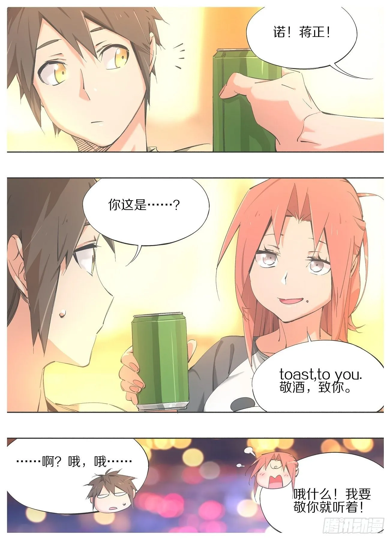 98.敬酒，致你 第2页