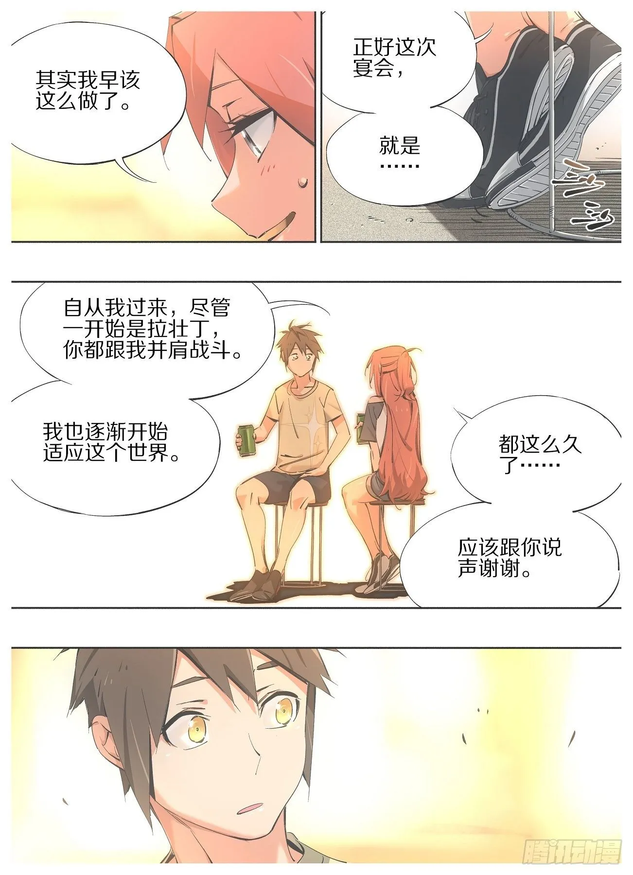 98.敬酒，致你 第3页