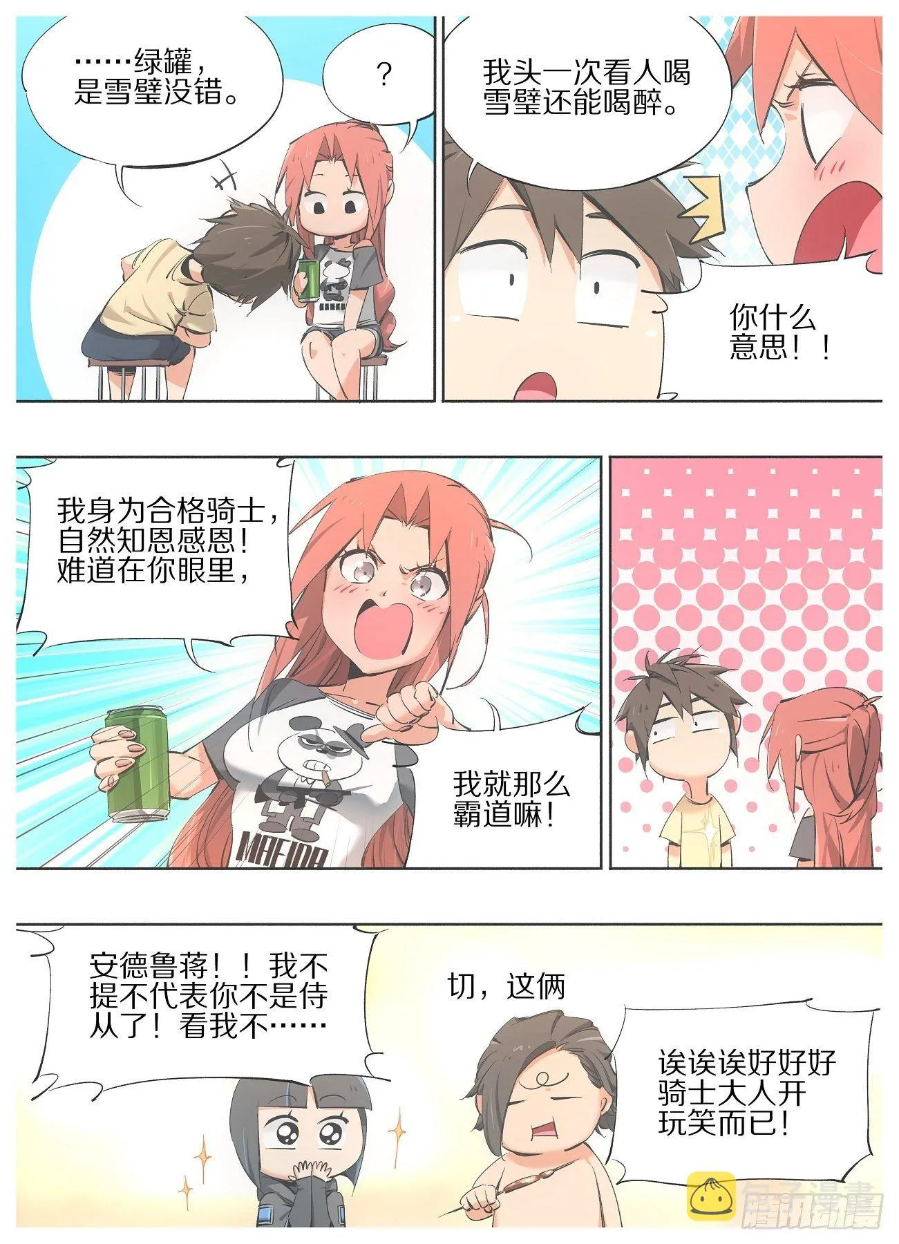 98.敬酒，致你 第4页