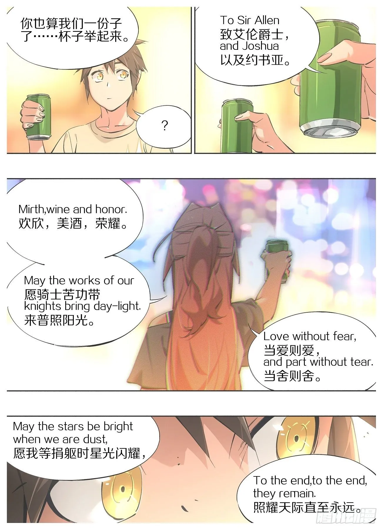 98.敬酒，致你 第6页