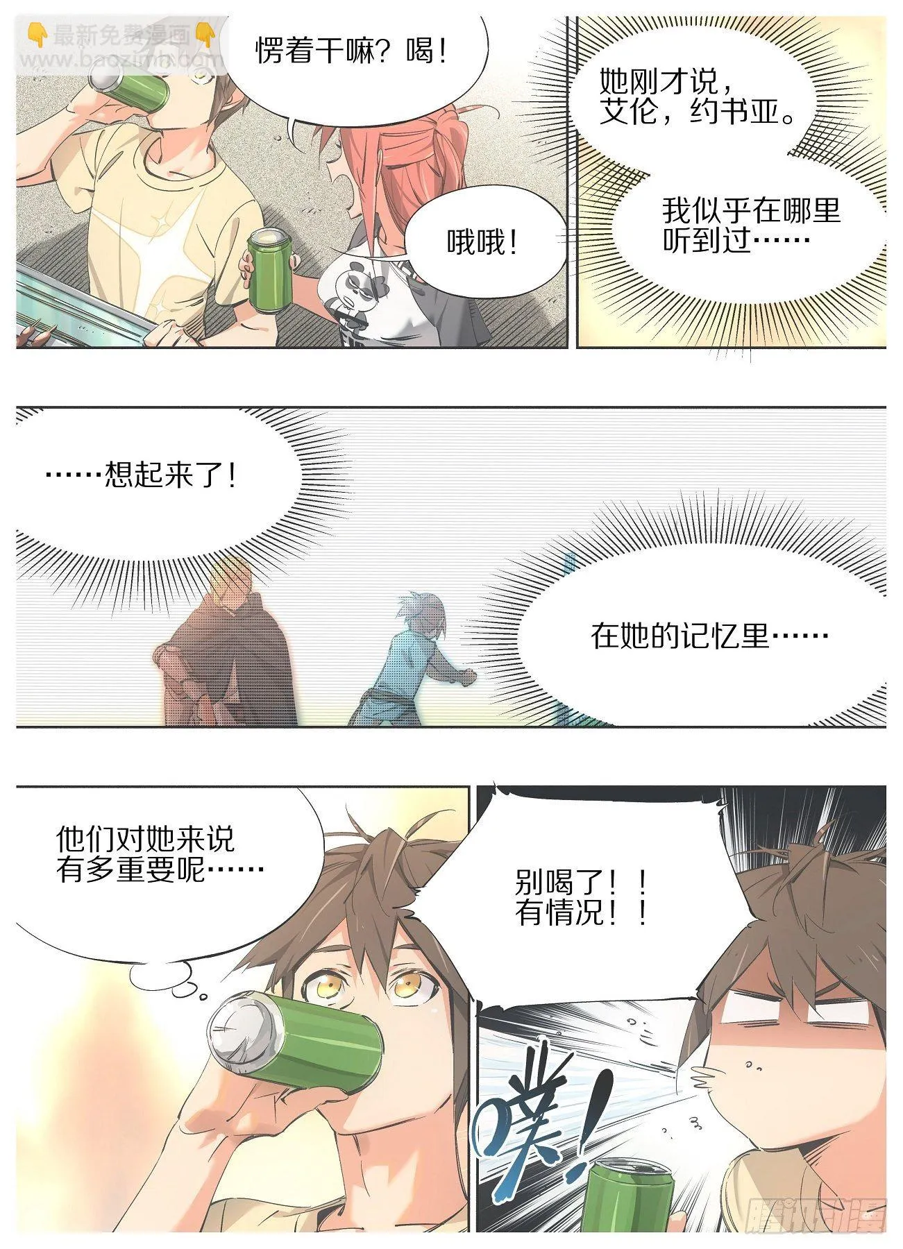 98.敬酒，致你 第8页