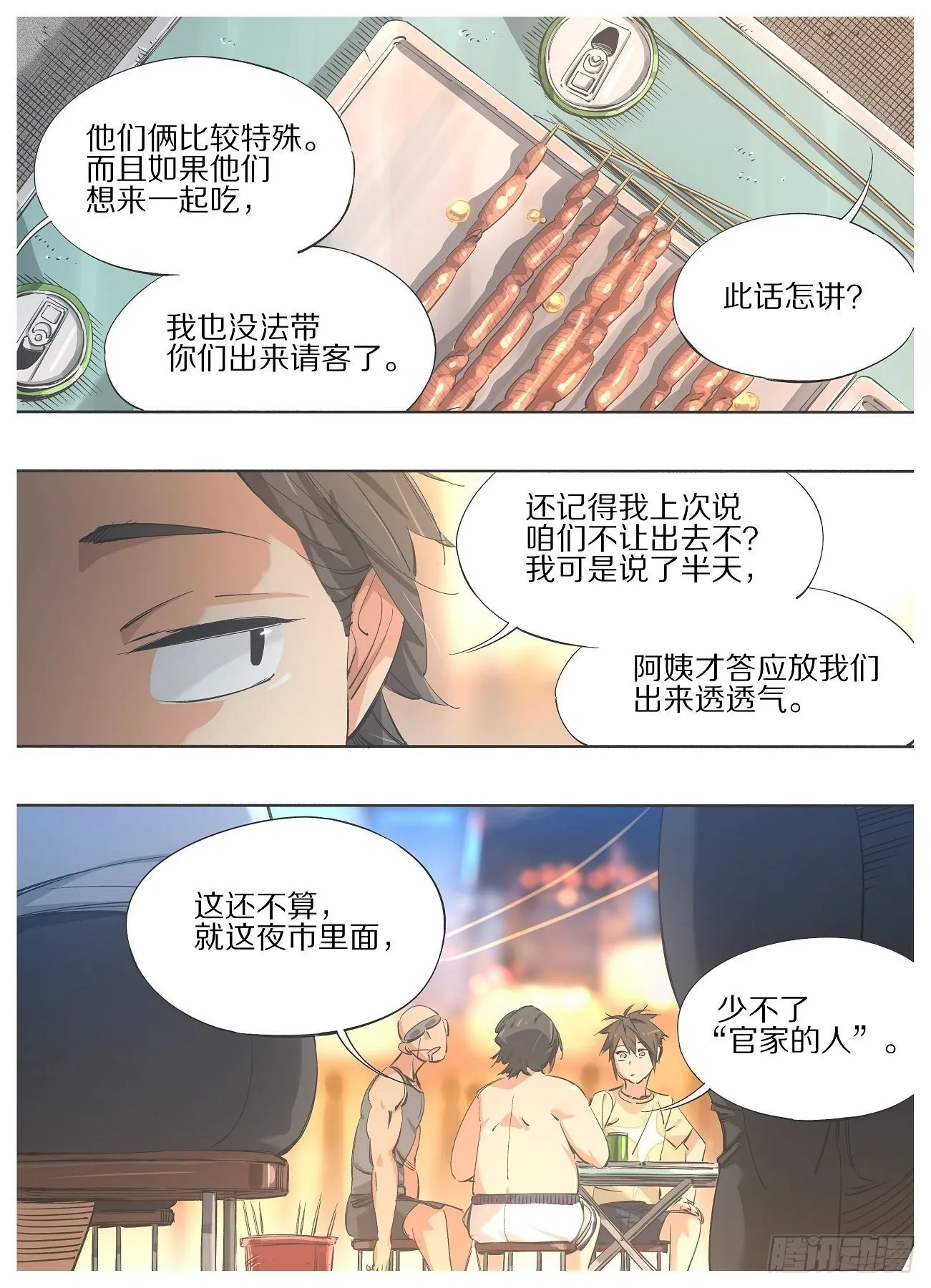 97.官家的人 第7页