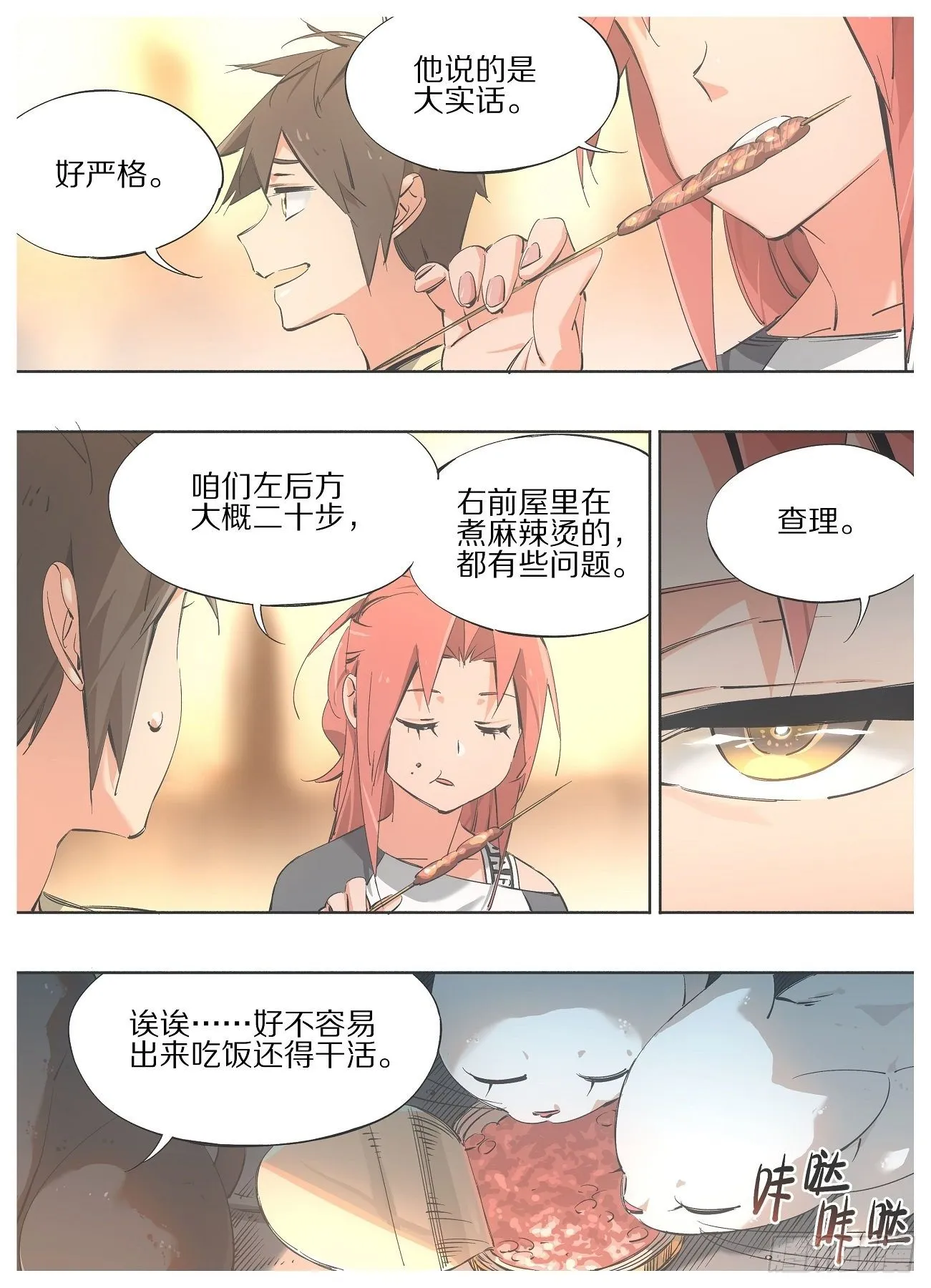 97.官家的人 第8页