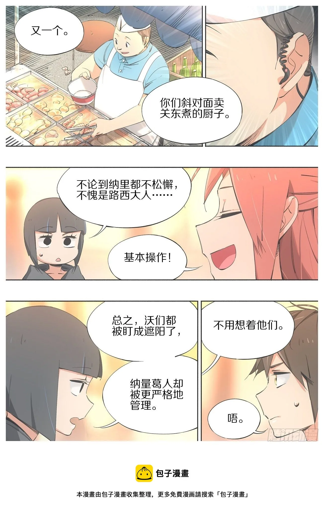 97.官家的人 第10页
