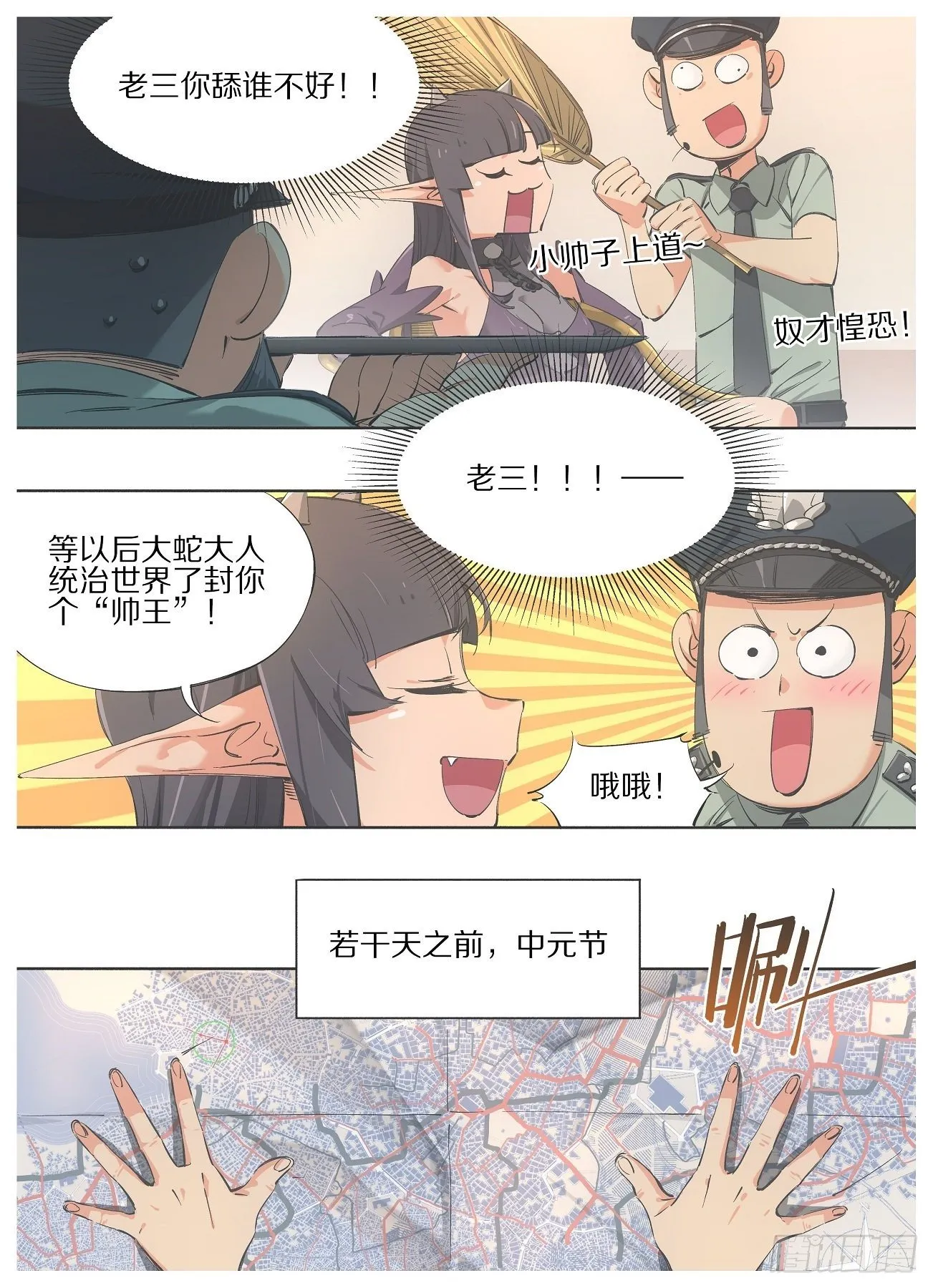 95.万物的吞噬者 第3页
