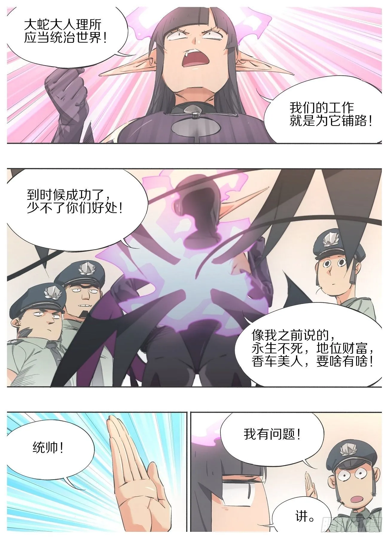 95.万物的吞噬者 第5页