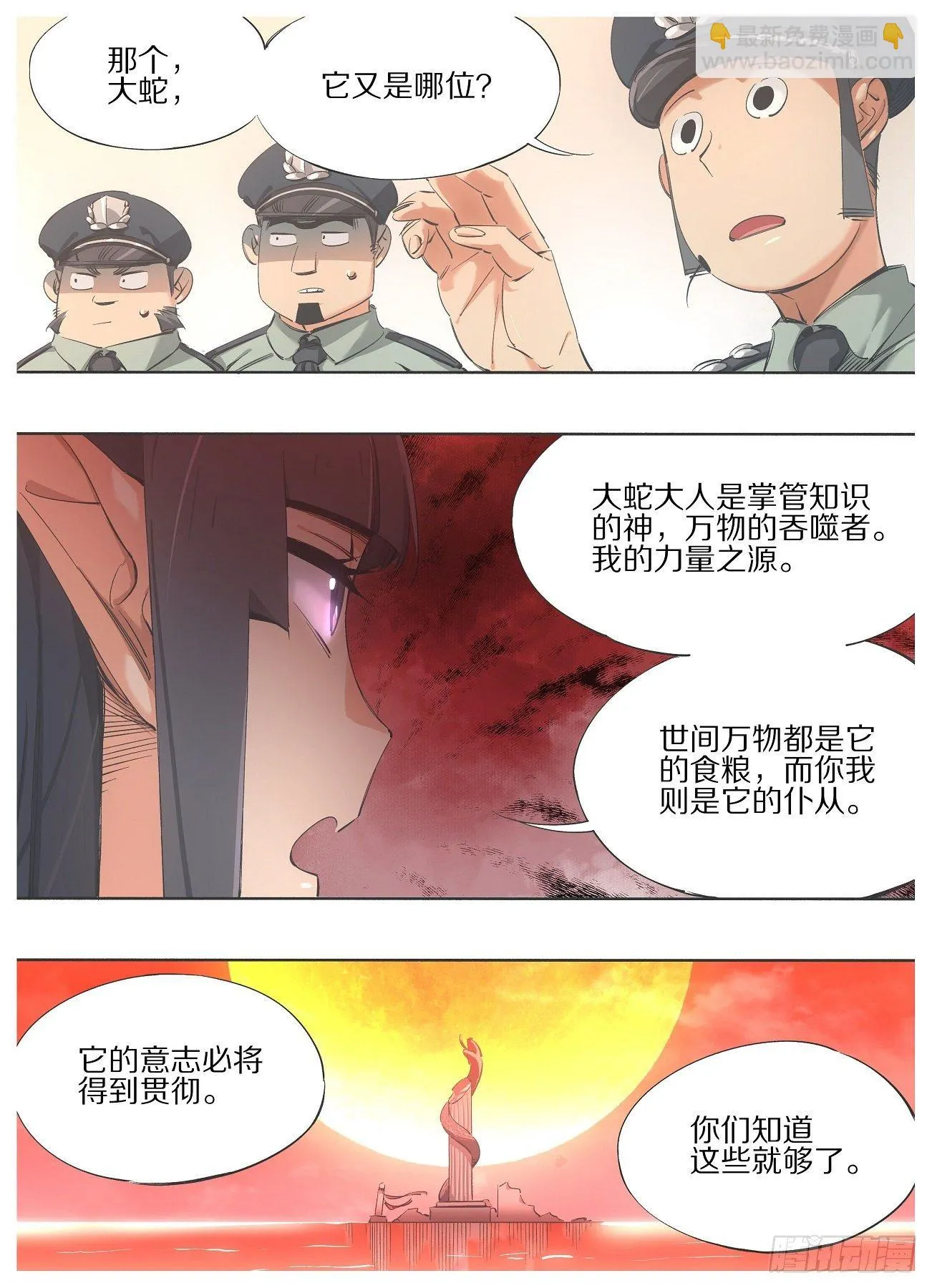 95.万物的吞噬者 第6页