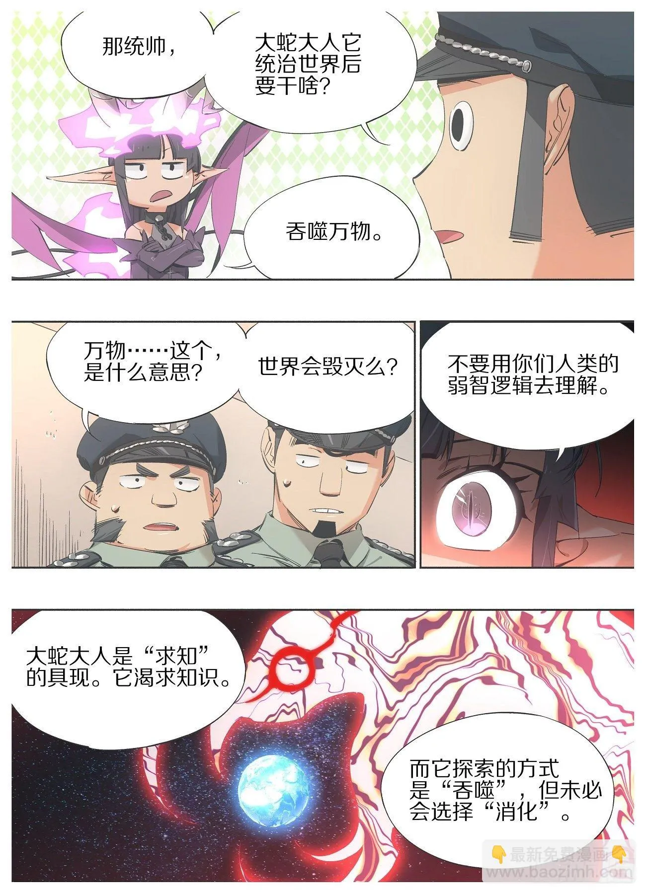 95.万物的吞噬者 第7页