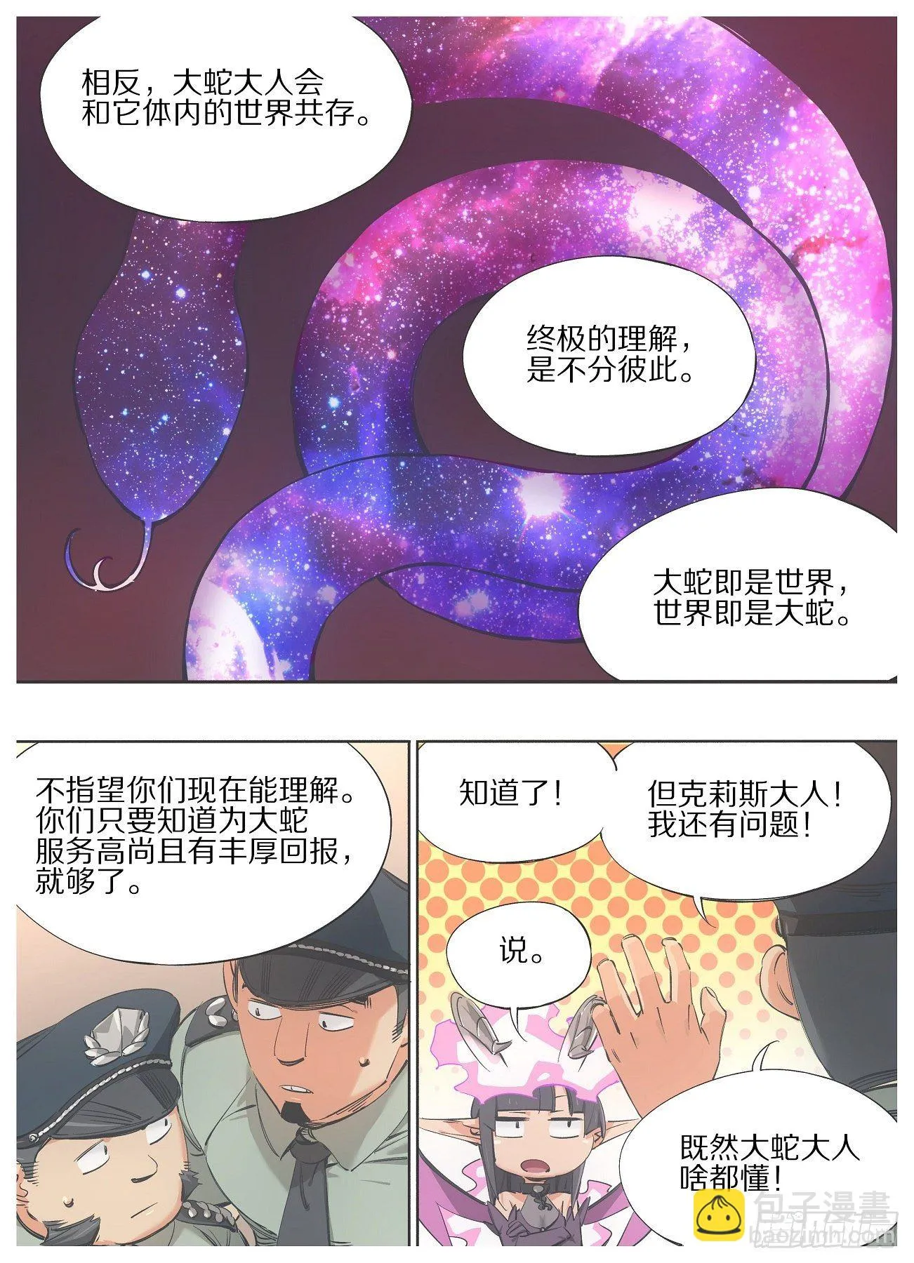 95.万物的吞噬者 第8页