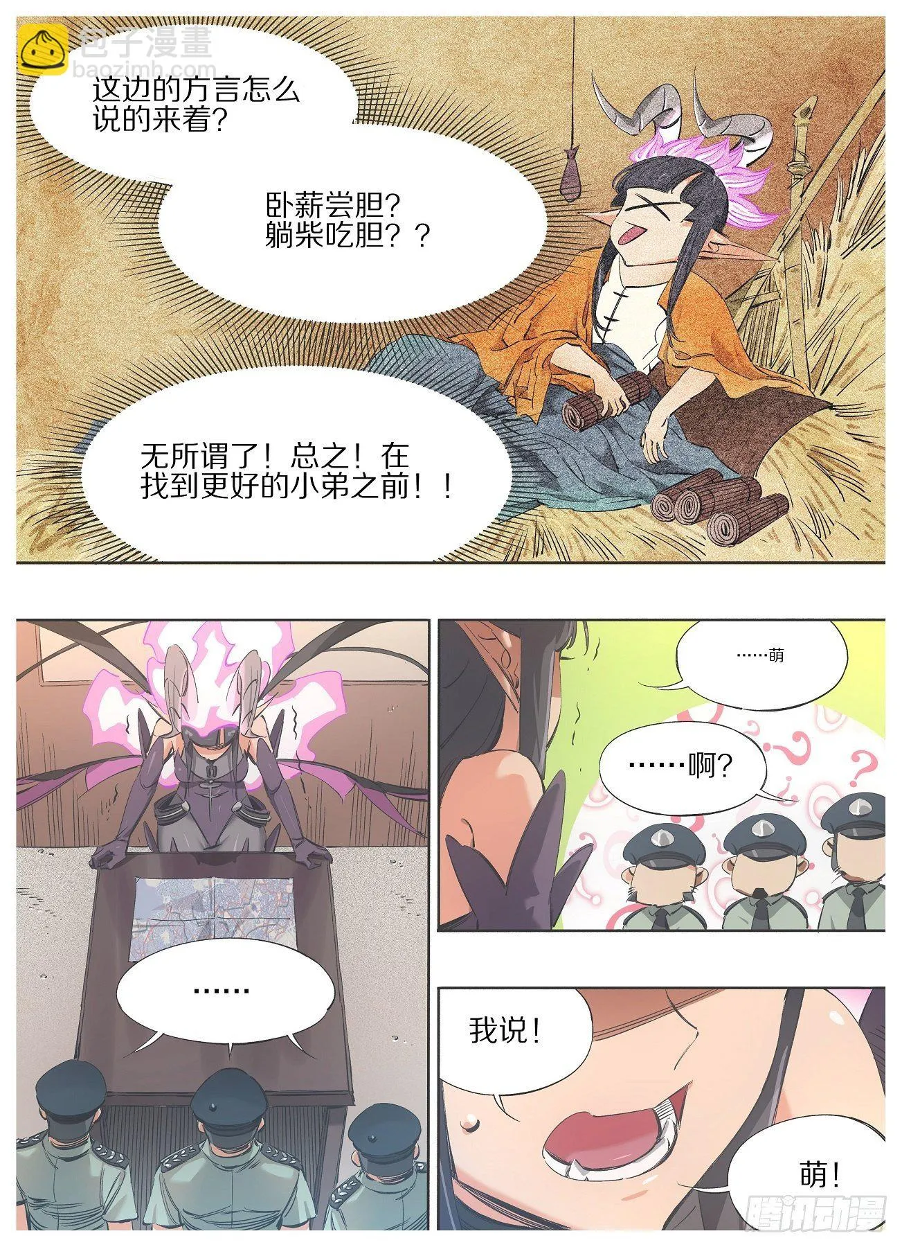 95.万物的吞噬者 第12页