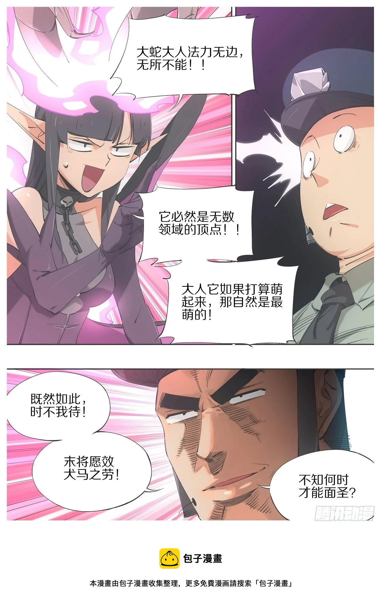 95.万物的吞噬者 第13页