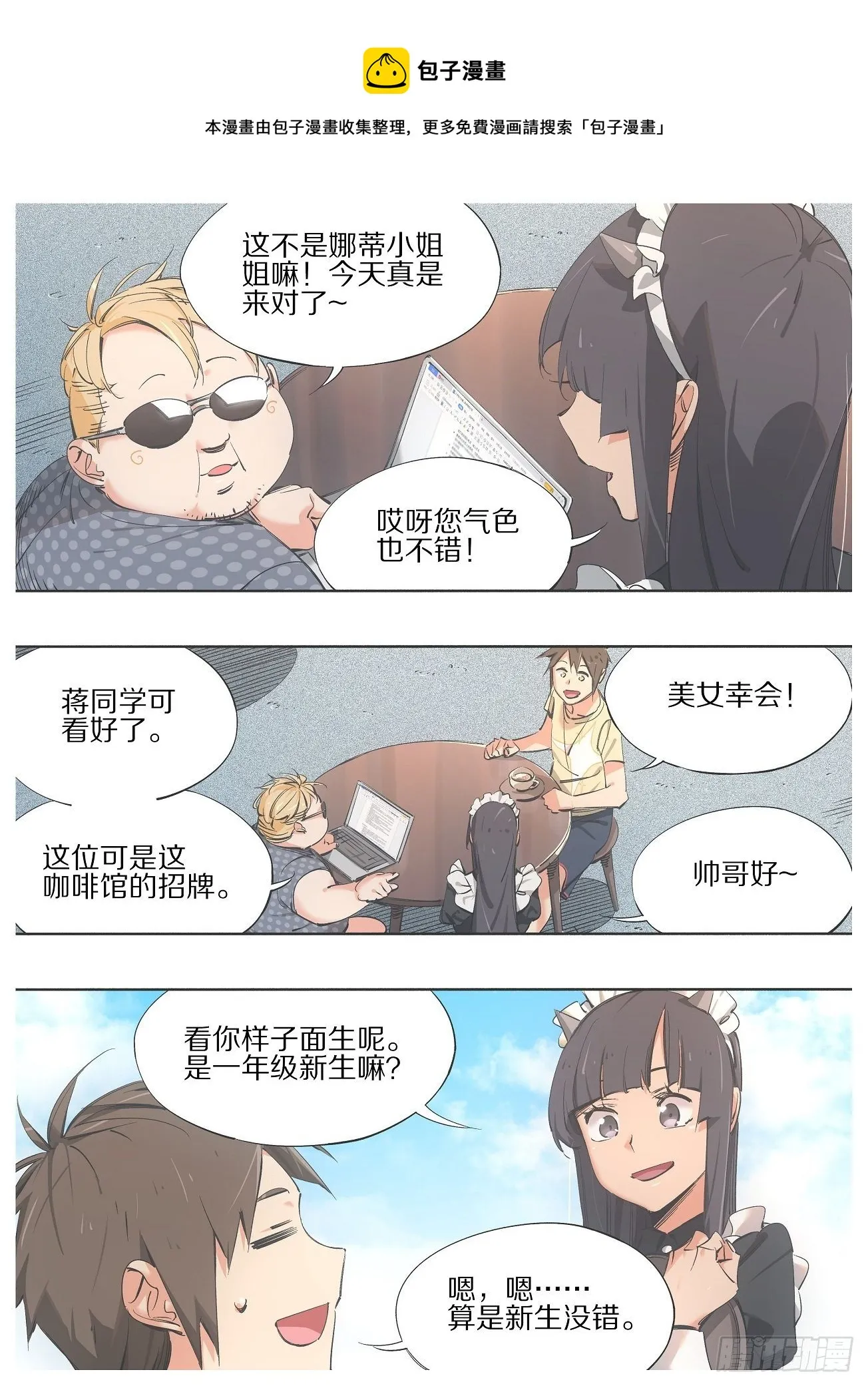 94.咖啡馆打工妹 第1页
