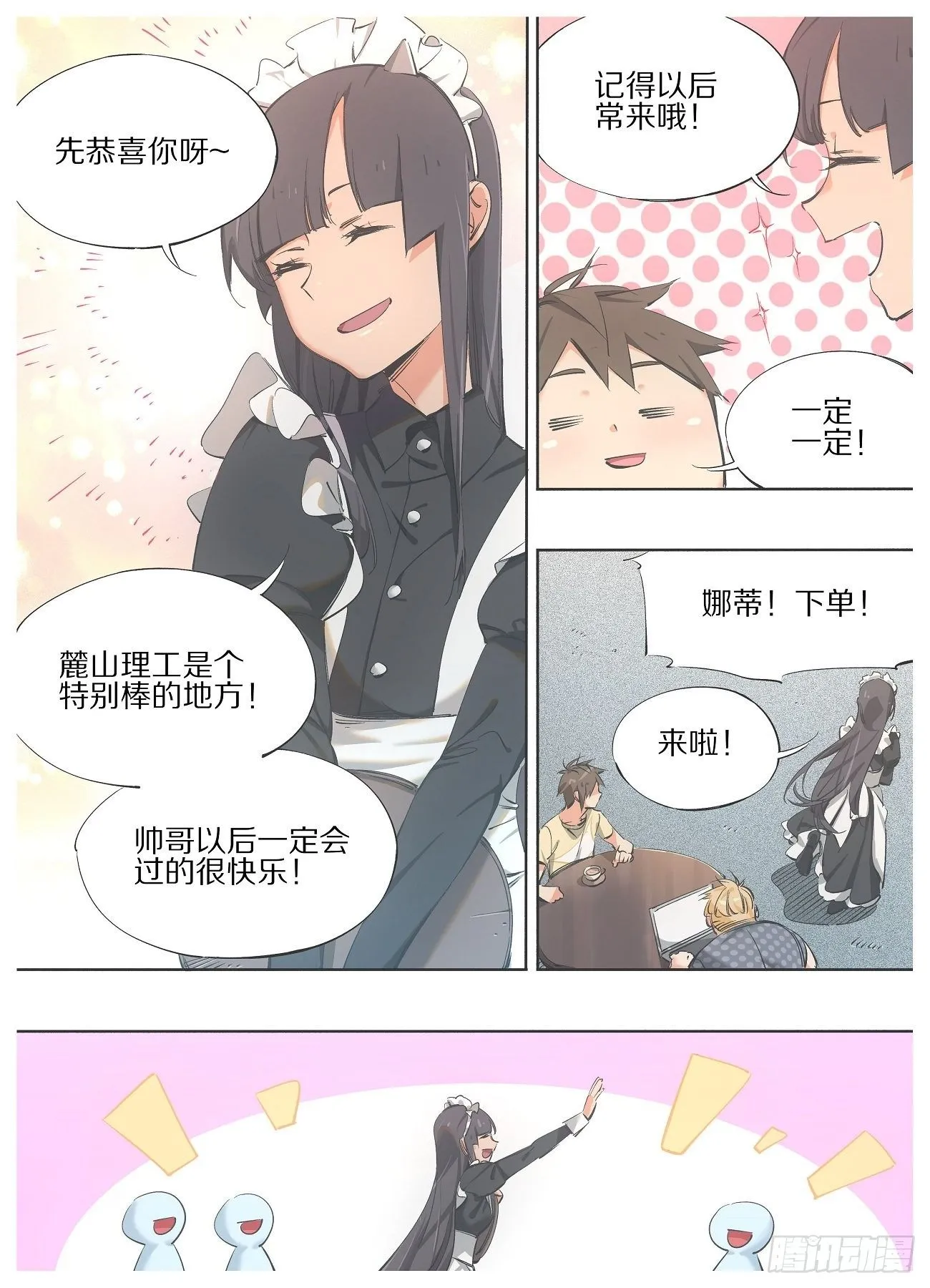 94.咖啡馆打工妹 第2页