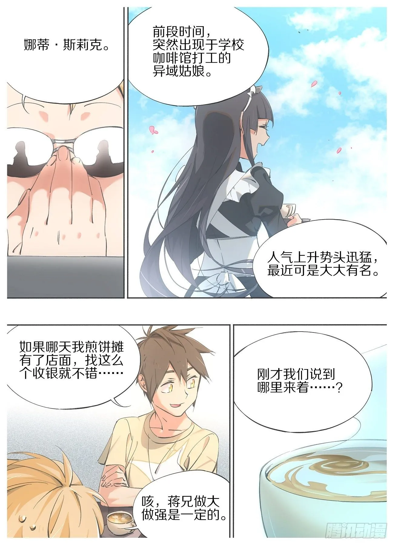 94.咖啡馆打工妹 第3页