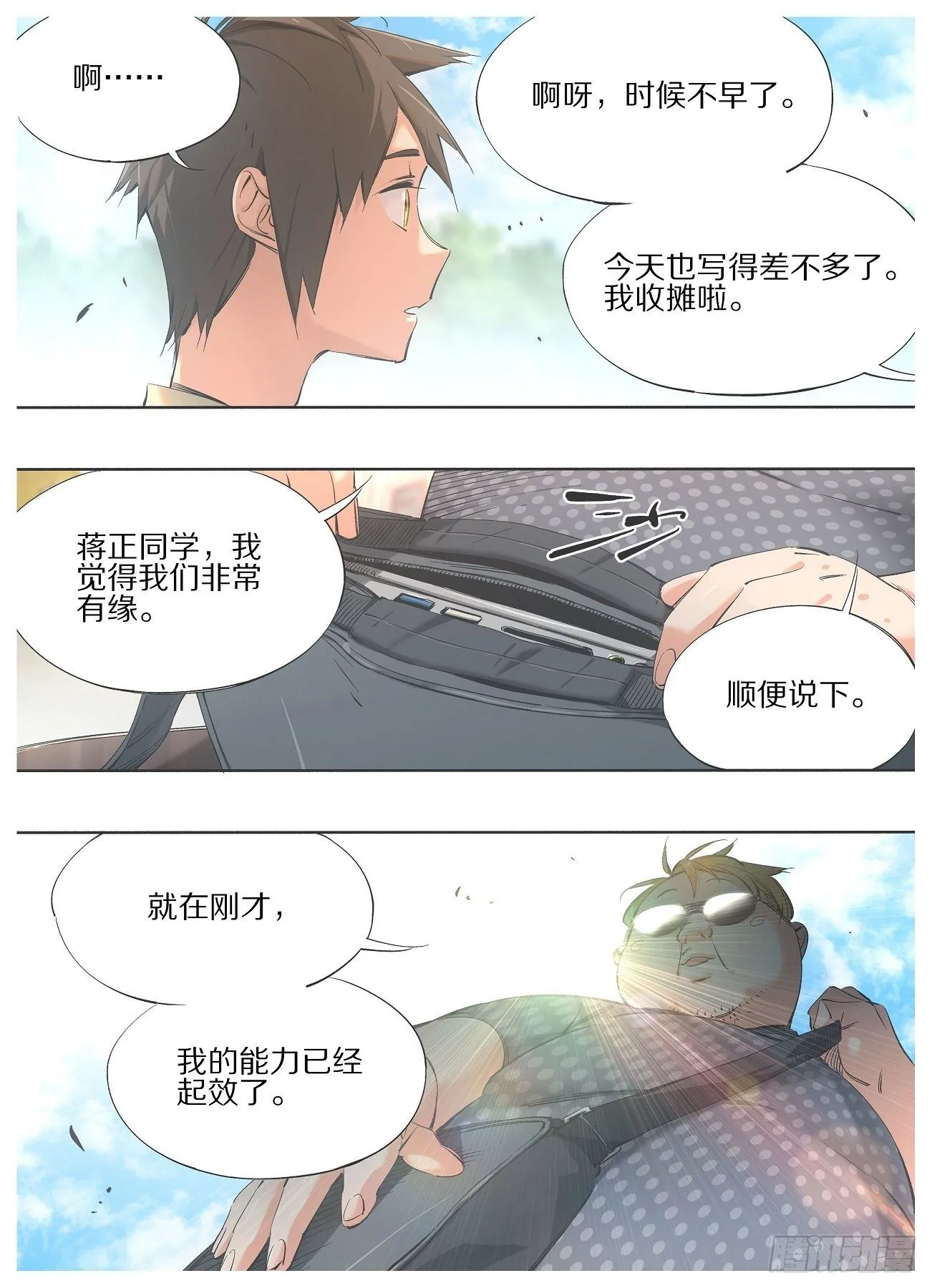94.咖啡馆打工妹 第5页