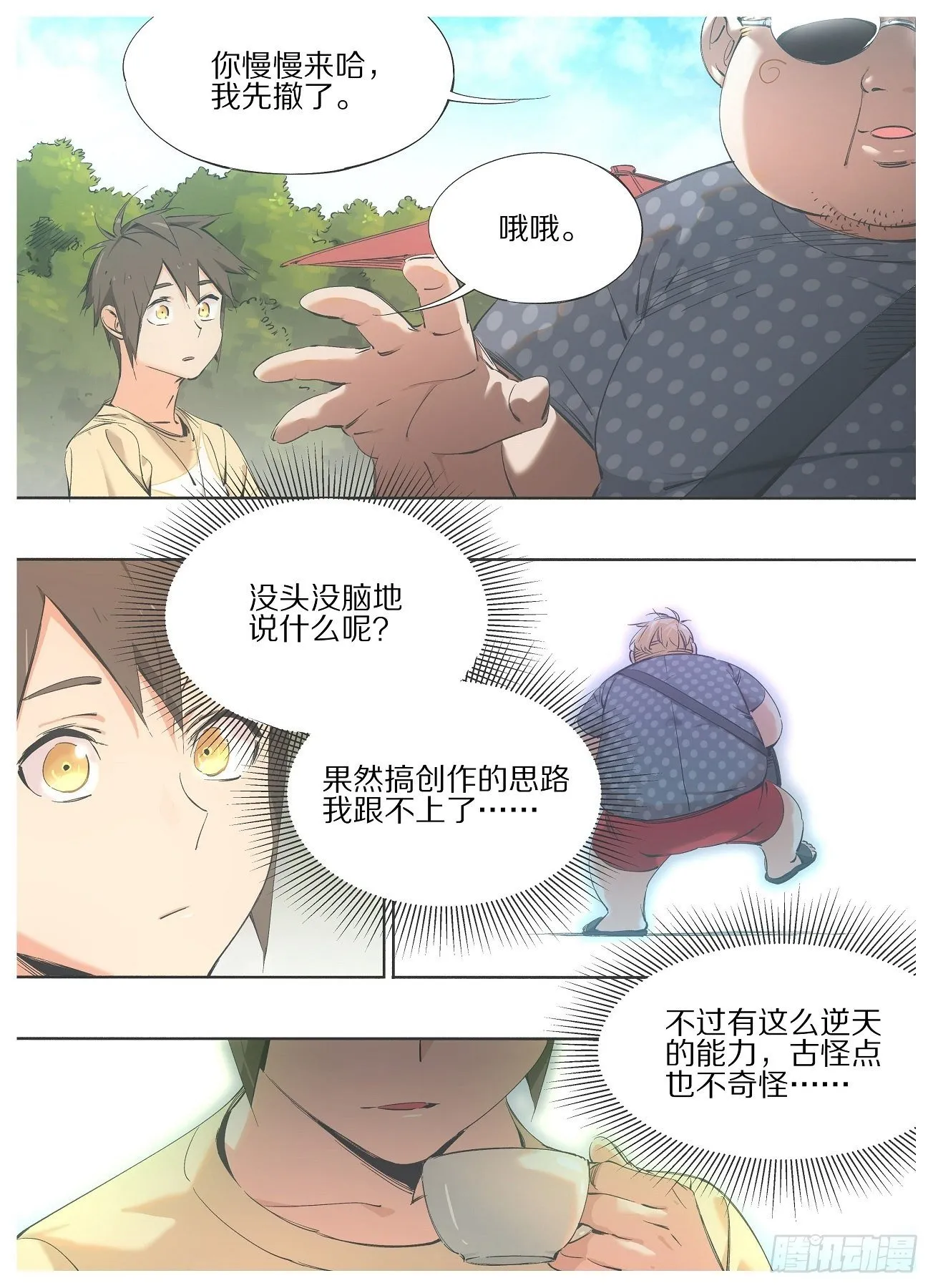 94.咖啡馆打工妹 第6页