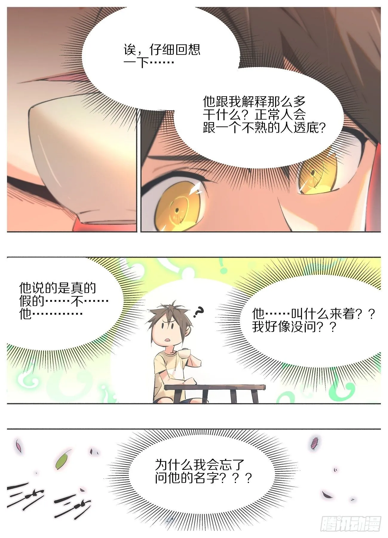 94.咖啡馆打工妹 第7页