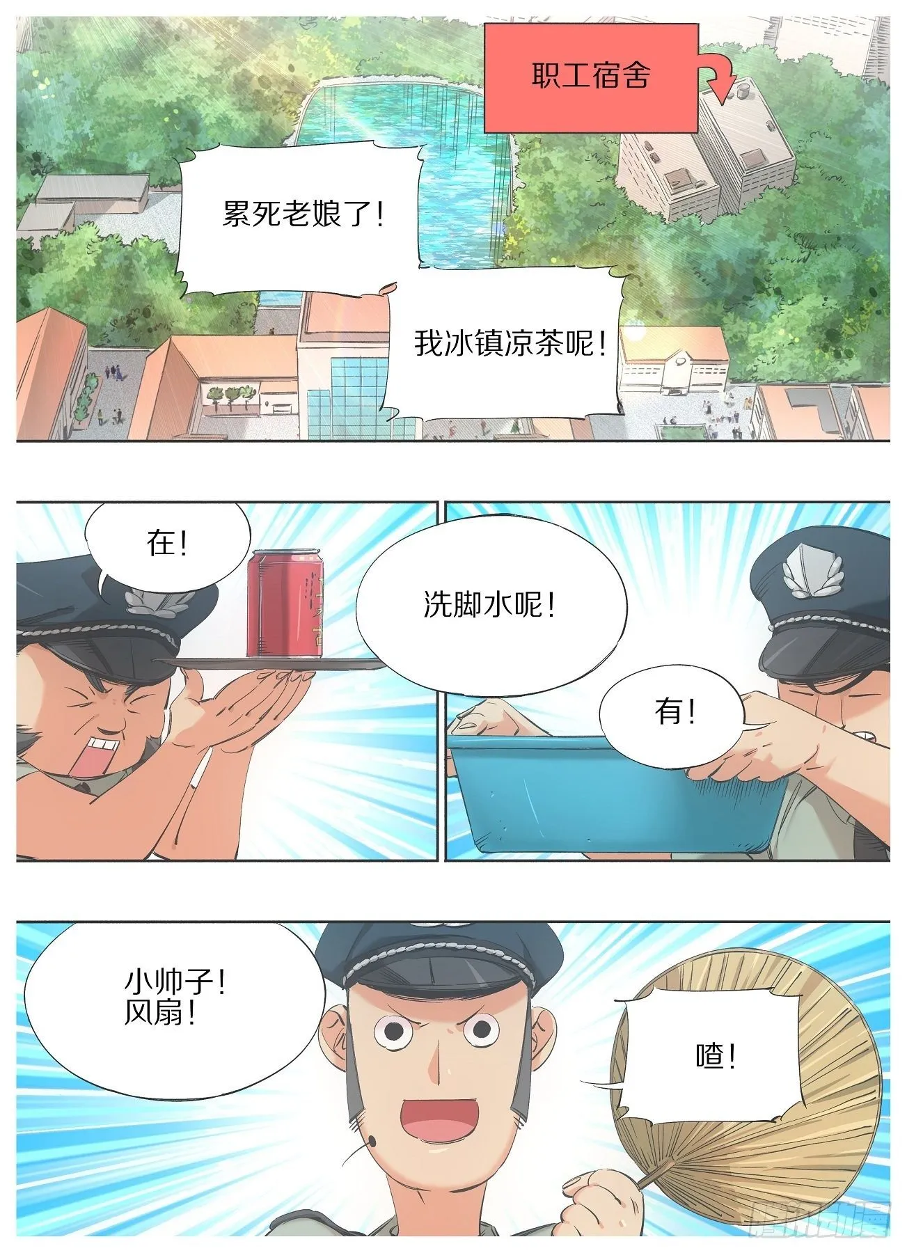 94.咖啡馆打工妹 第8页
